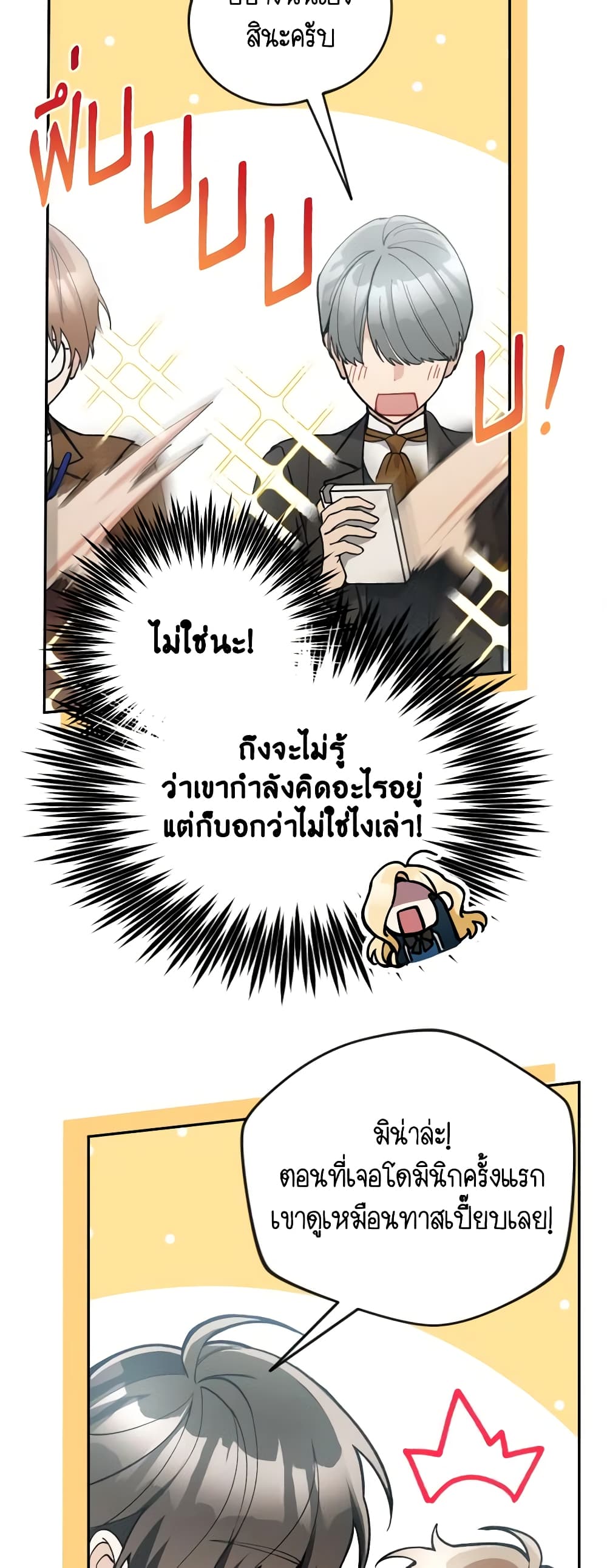 Please Don’t Come To The Villainess’ Stationery Store! page 11
