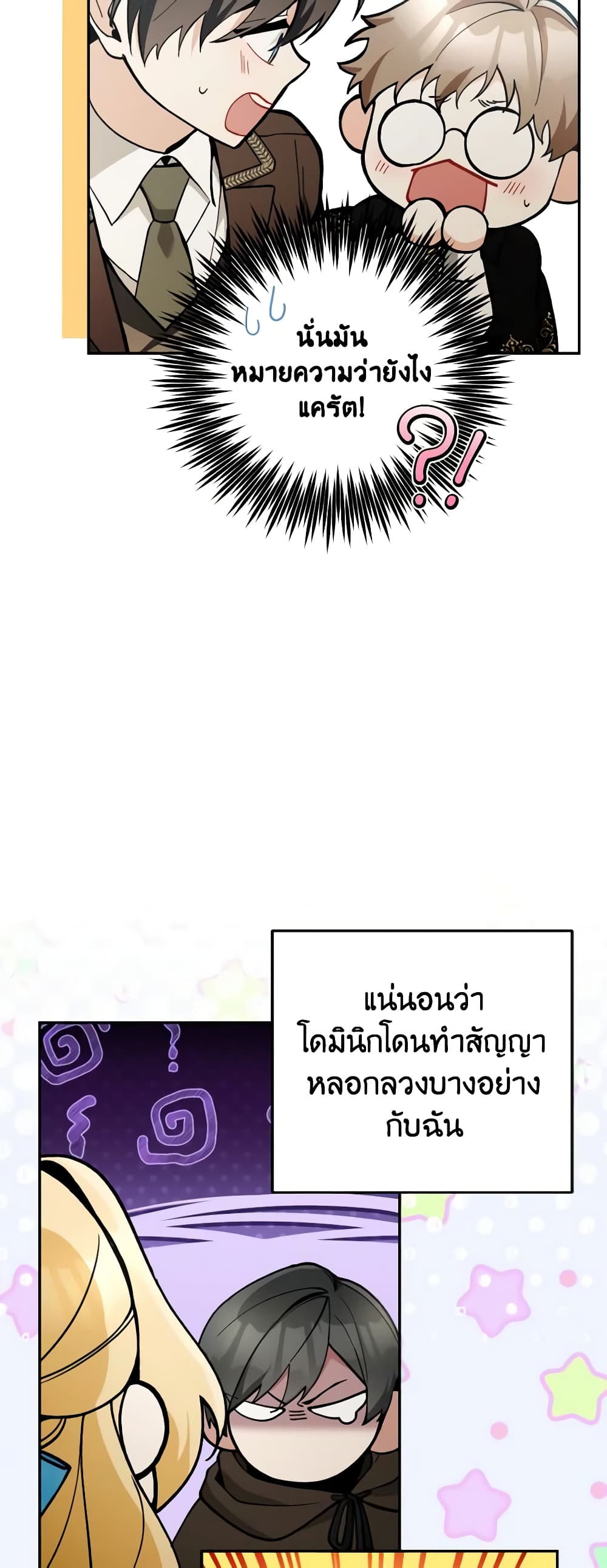 Please Don’t Come To The Villainess’ Stationery Store! page 12
