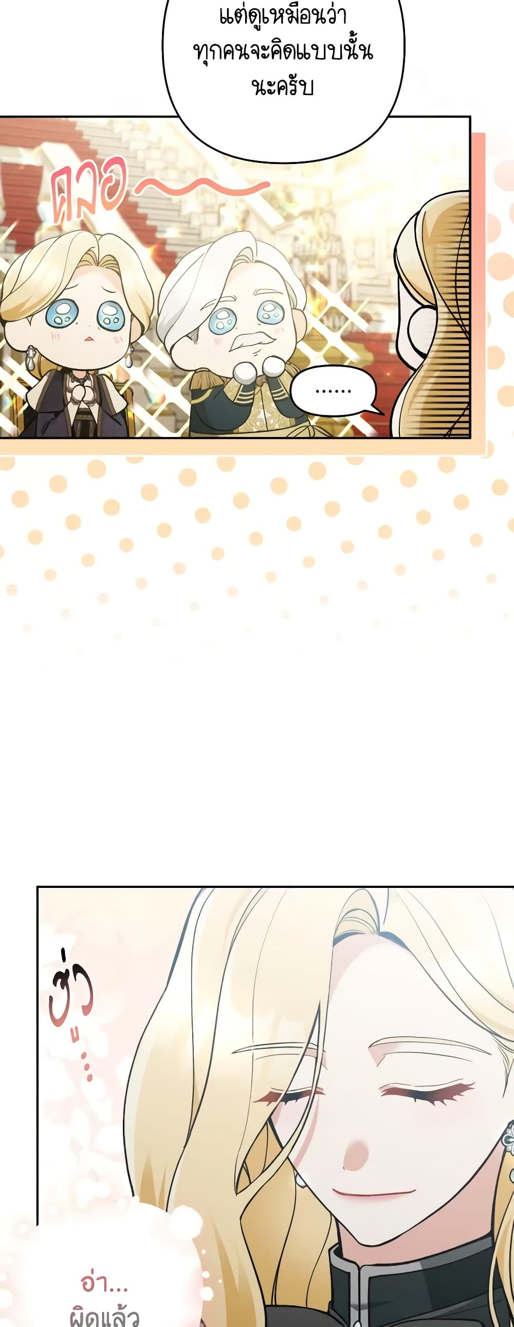 Please Don’t Come To The Villainess’ Stationery Store! page 16
