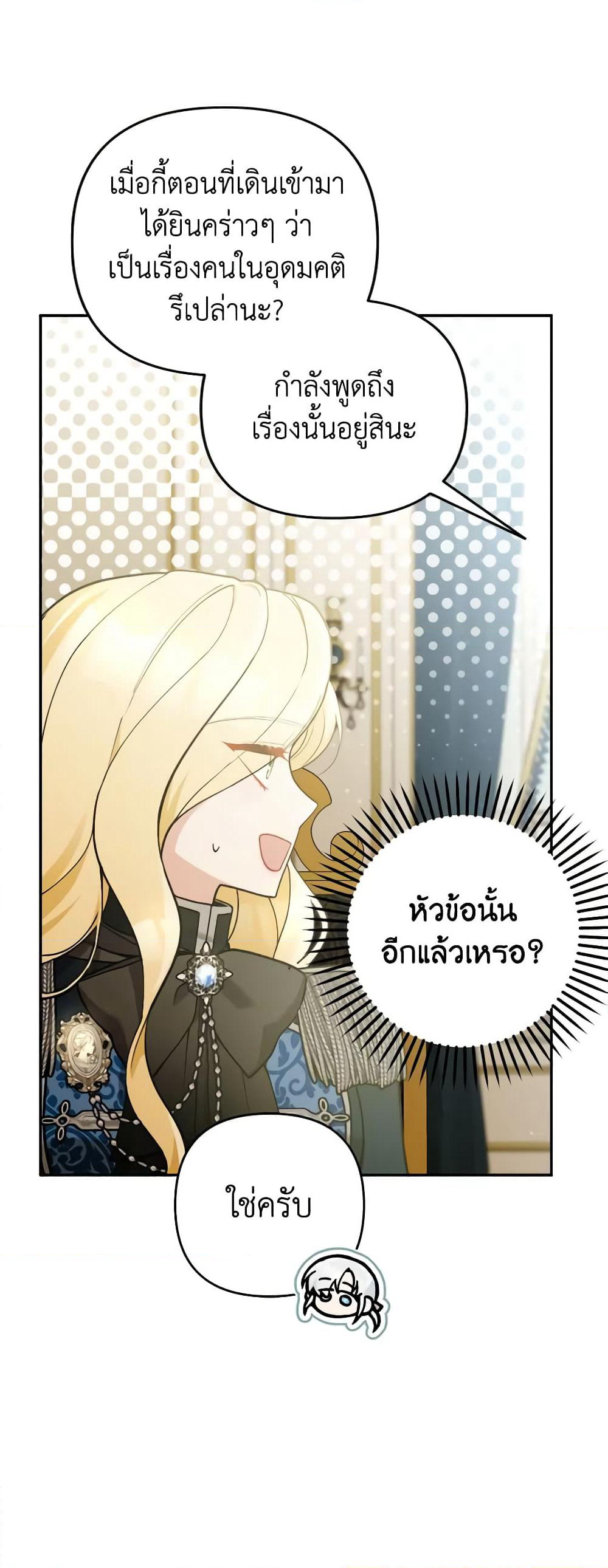 Please Don’t Come To The Villainess’ Stationery Store! page 18