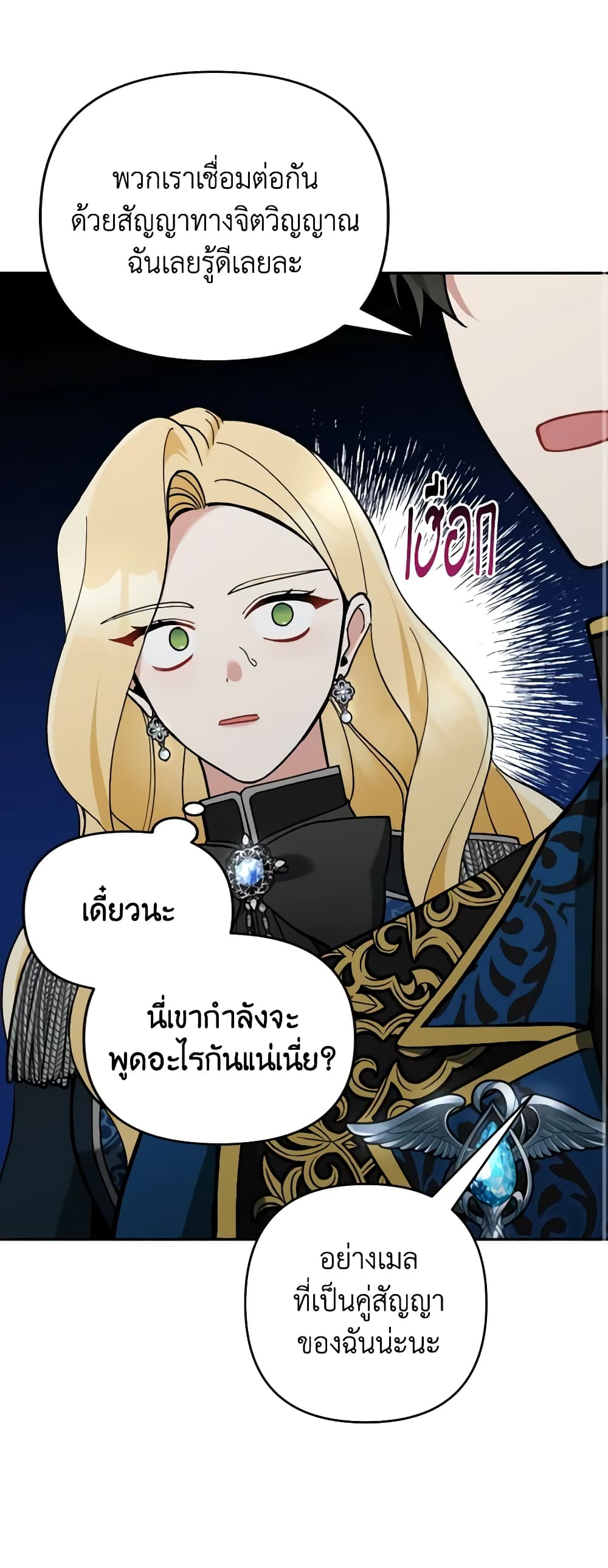 Please Don’t Come To The Villainess’ Stationery Store! page 19