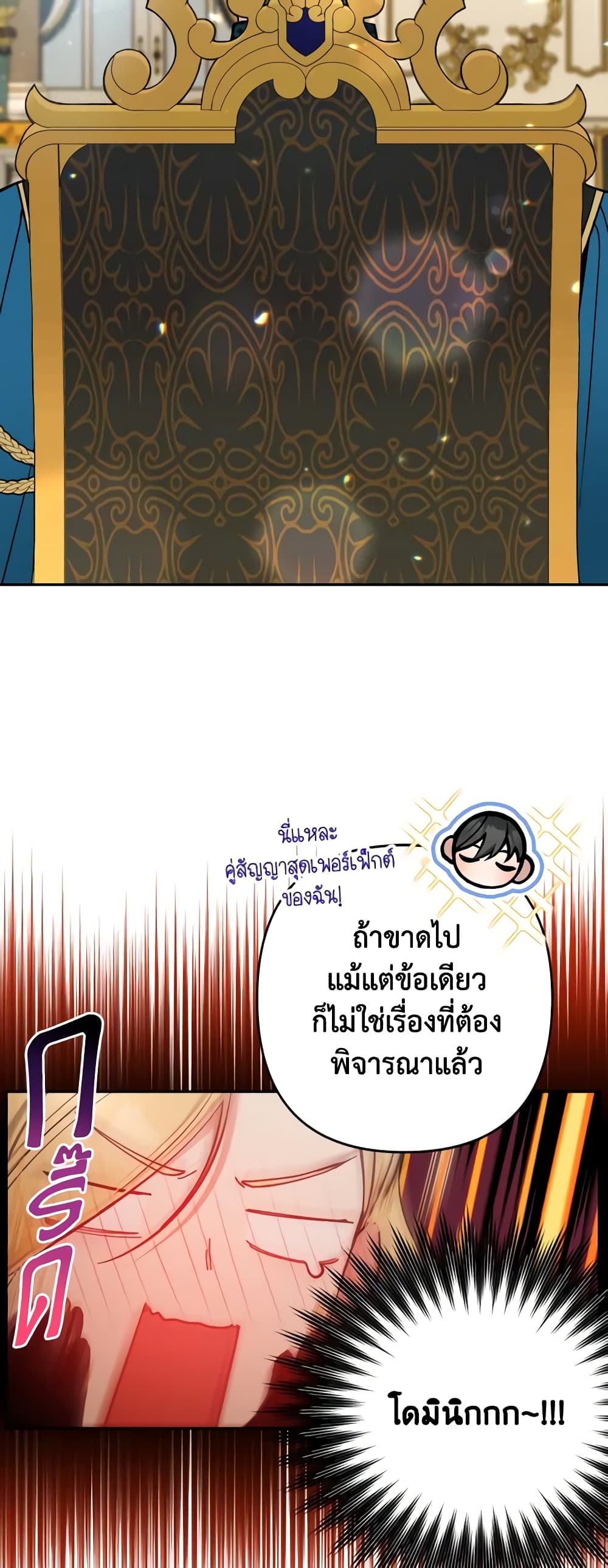 Please Don’t Come To The Villainess’ Stationery Store! page 22