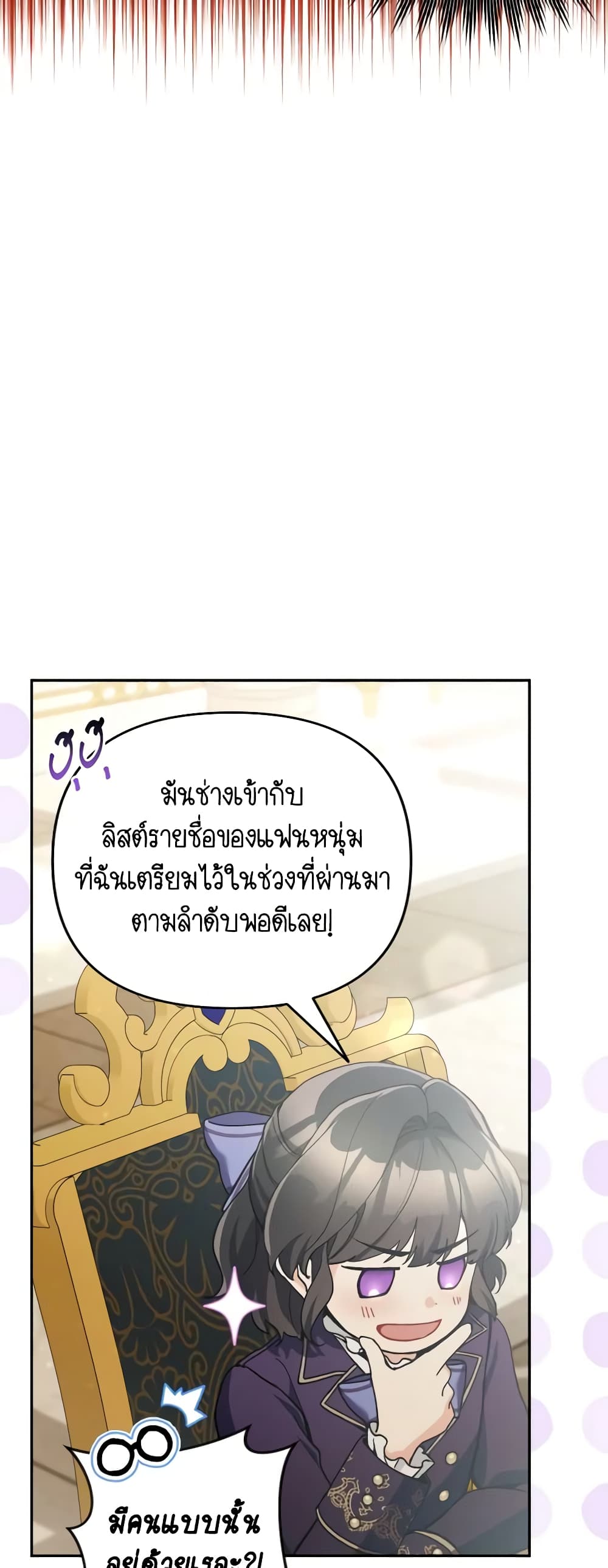 Please Don’t Come To The Villainess’ Stationery Store! page 23