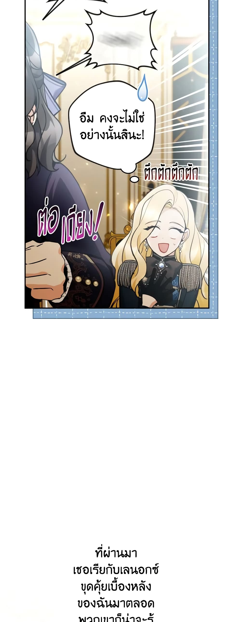 Please Don’t Come To The Villainess’ Stationery Store! page 27