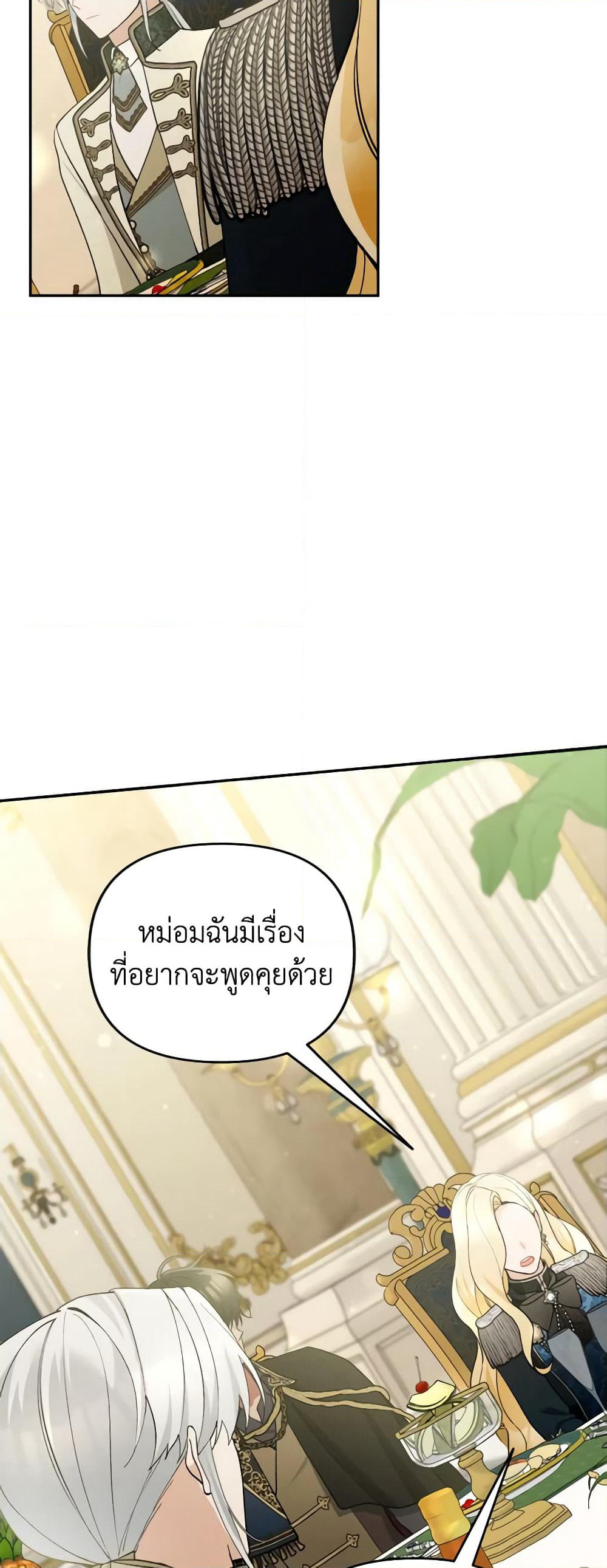 Please Don’t Come To The Villainess’ Stationery Store! page 35