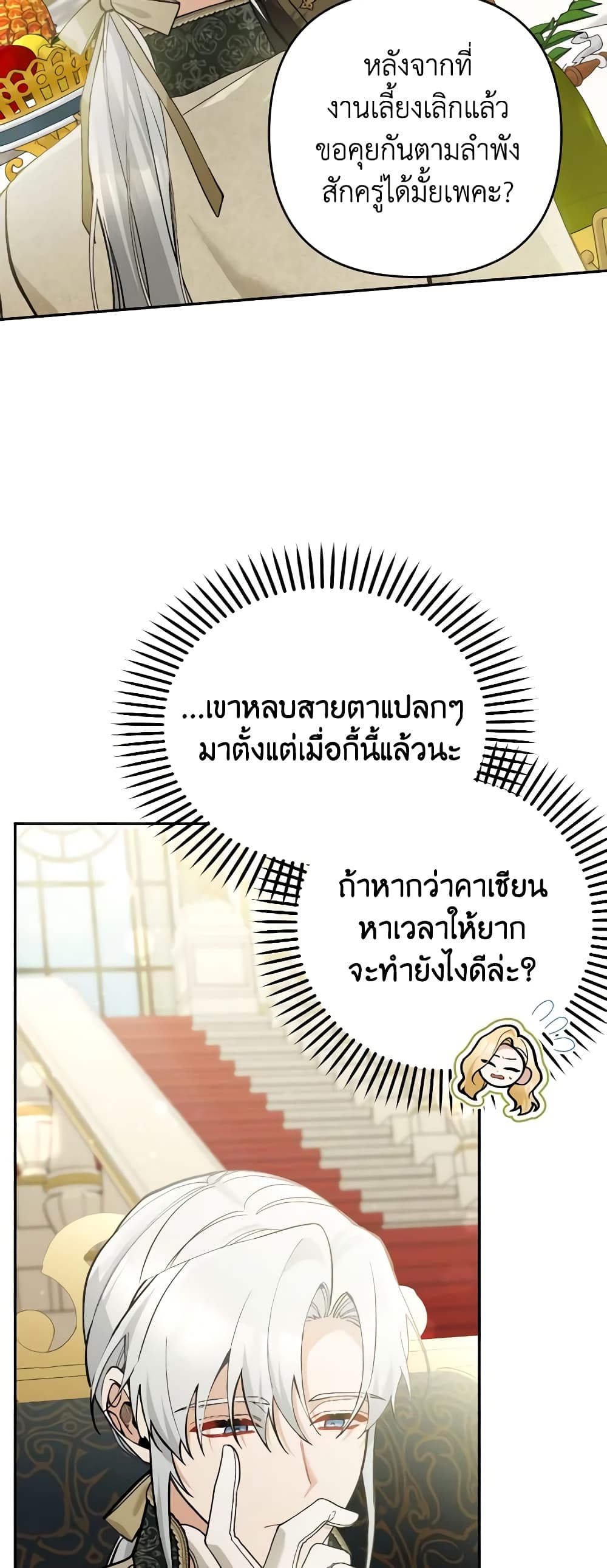 Please Don’t Come To The Villainess’ Stationery Store! page 36