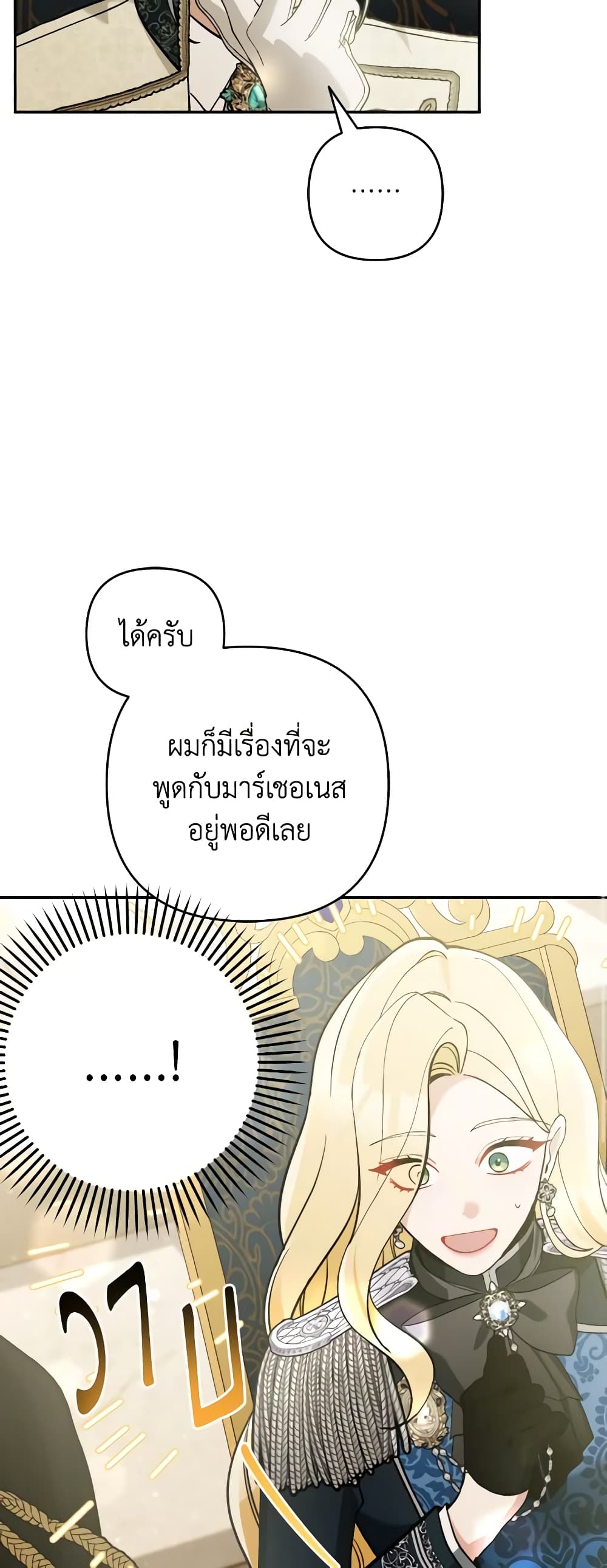 Please Don’t Come To The Villainess’ Stationery Store! page 37