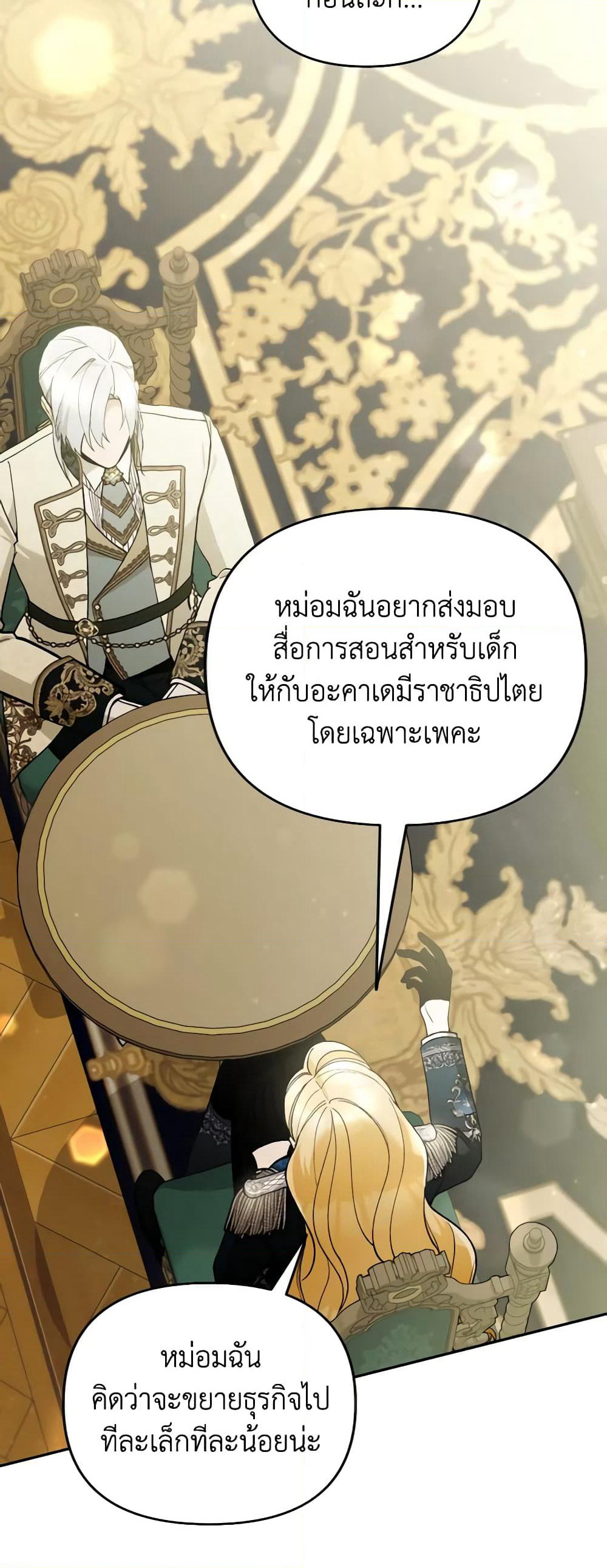Please Don’t Come To The Villainess’ Stationery Store! page 41