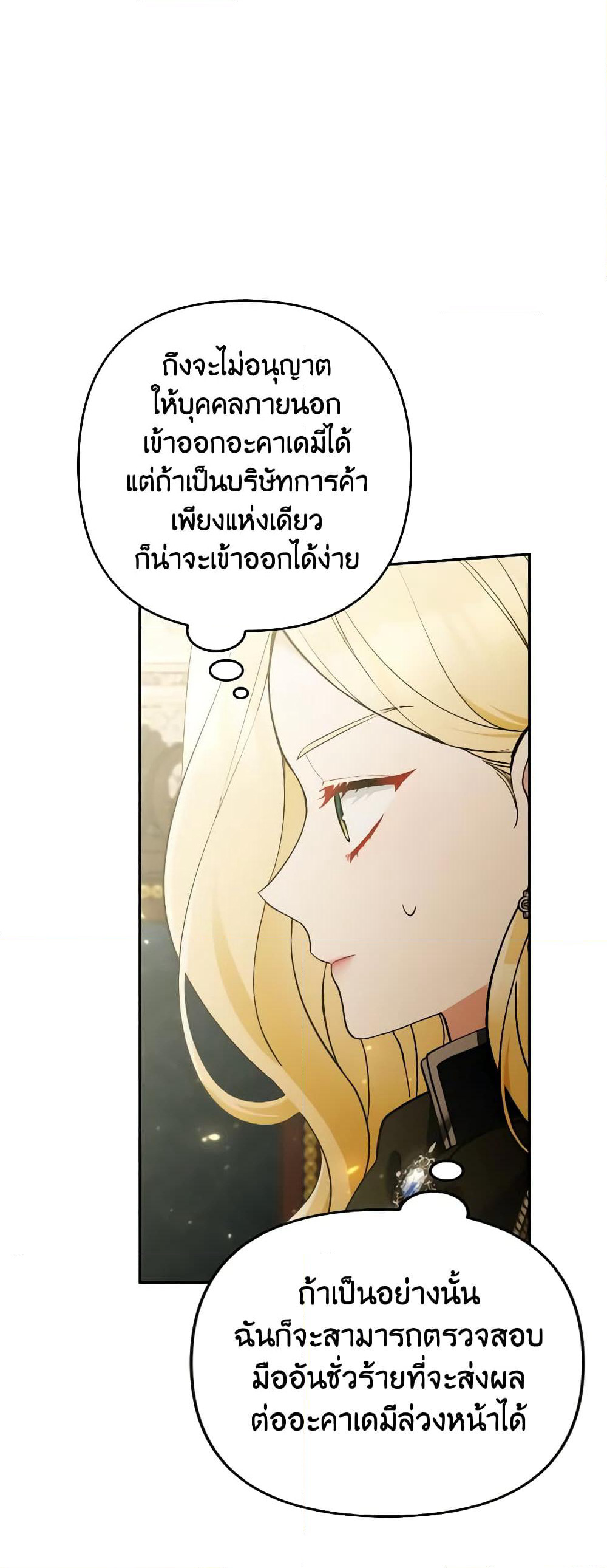 Please Don’t Come To The Villainess’ Stationery Store! page 42