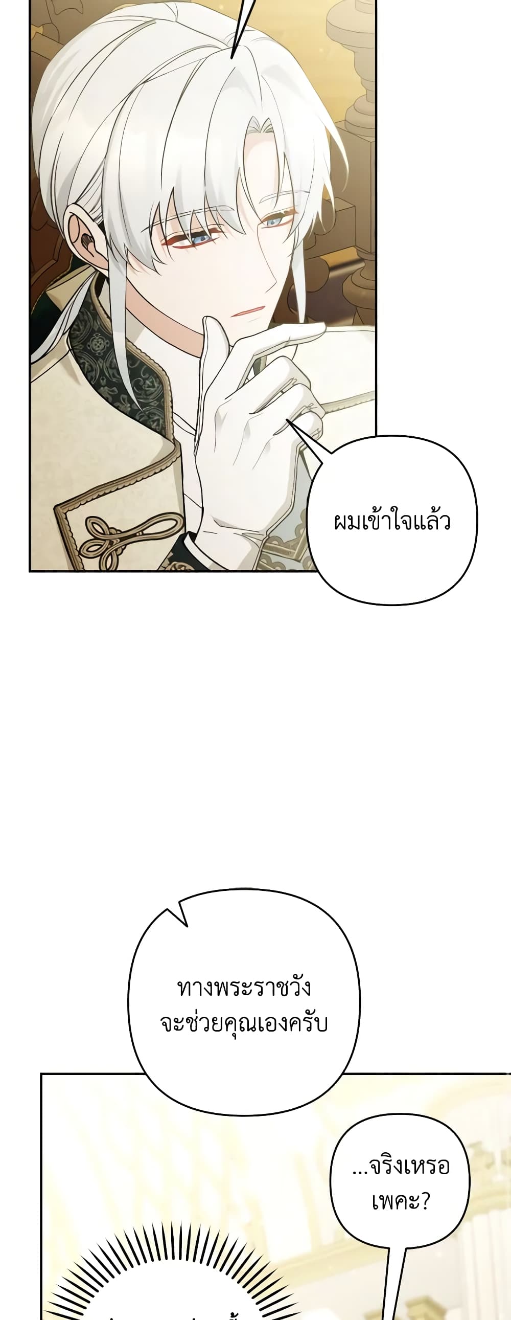 Please Don’t Come To The Villainess’ Stationery Store! page 45
