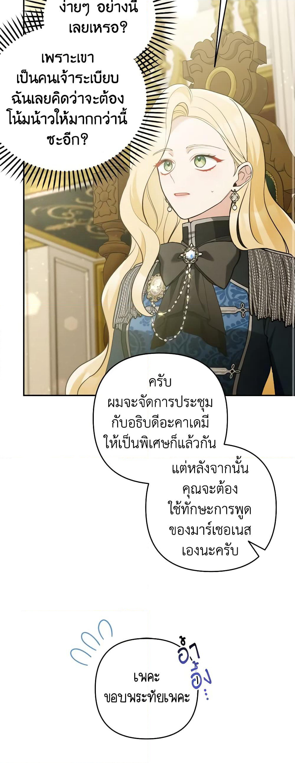 Please Don’t Come To The Villainess’ Stationery Store! page 46