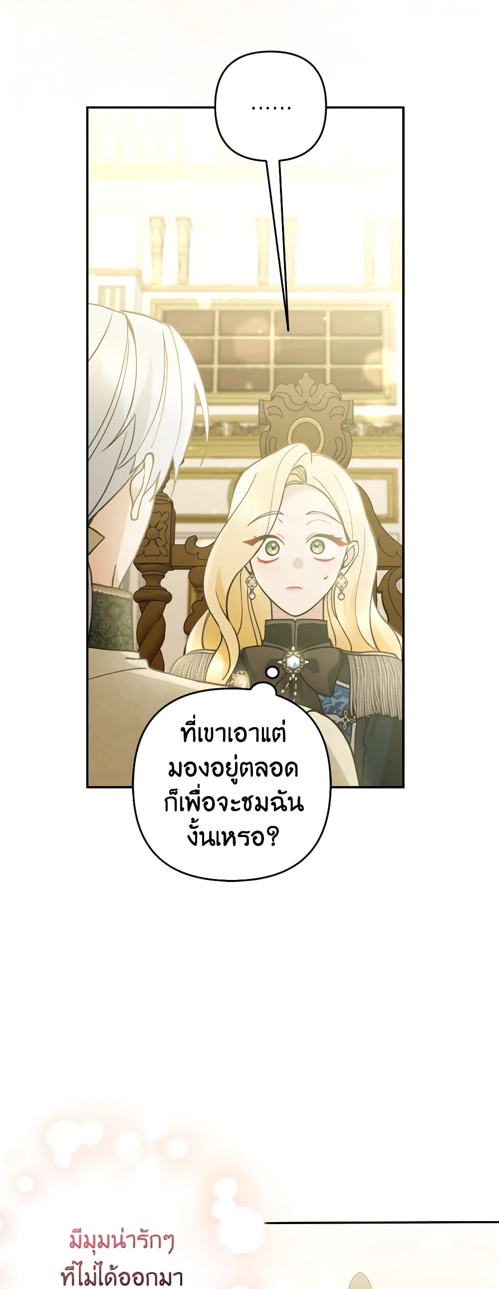 Please Don’t Come To The Villainess’ Stationery Store! page 49