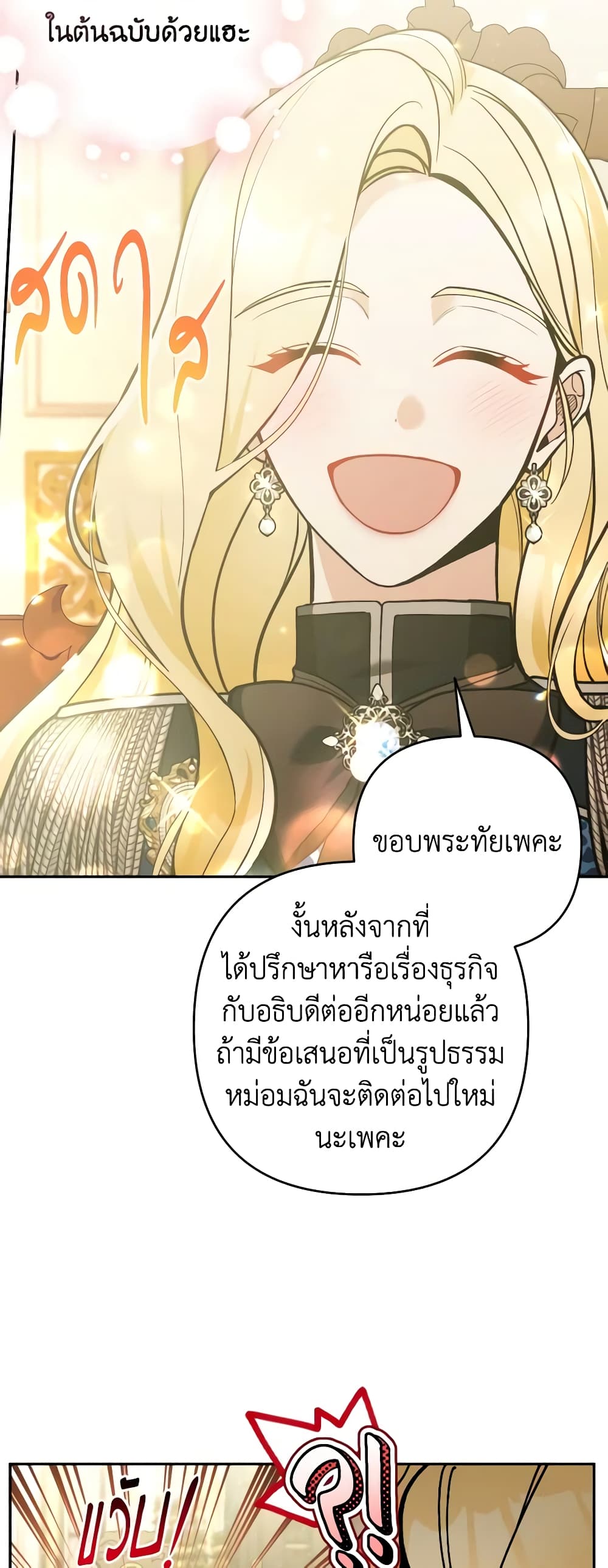 Please Don’t Come To The Villainess’ Stationery Store! page 50