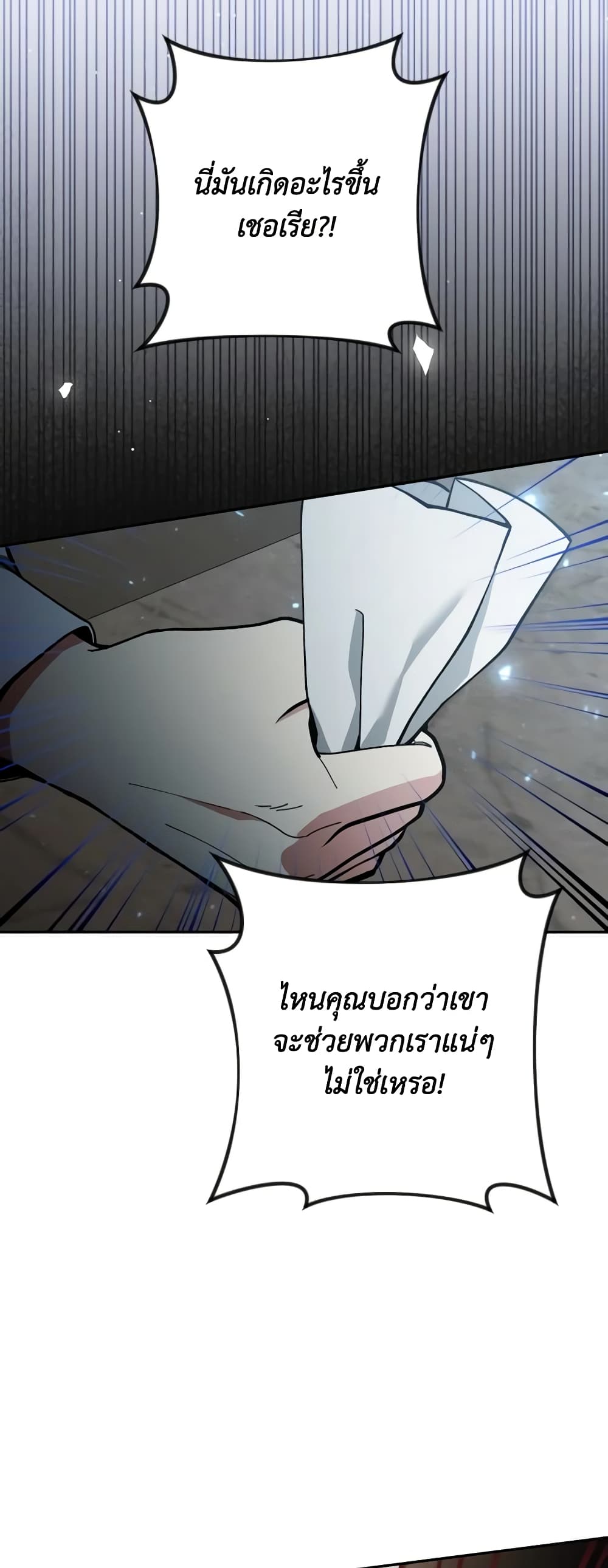 Please Don’t Come To The Villainess’ Stationery Store! page 53
