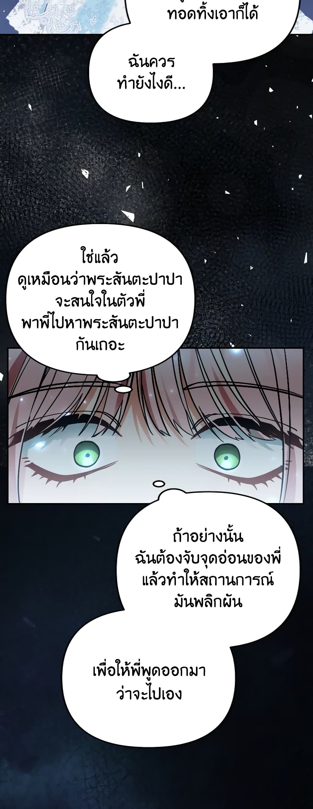 Please Don’t Come To The Villainess’ Stationery Store! page 57