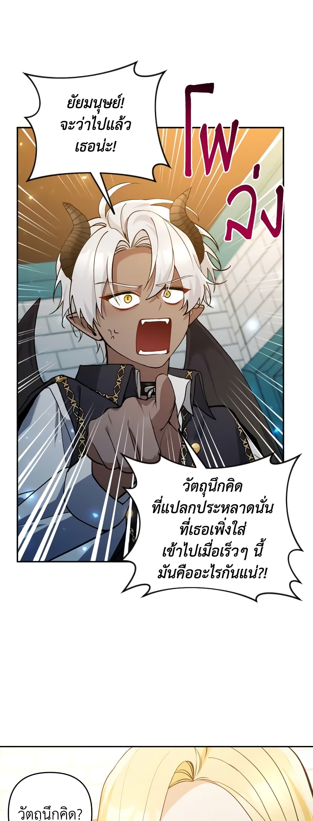Please Don’t Come To The Villainess’ Stationery Store! page 11