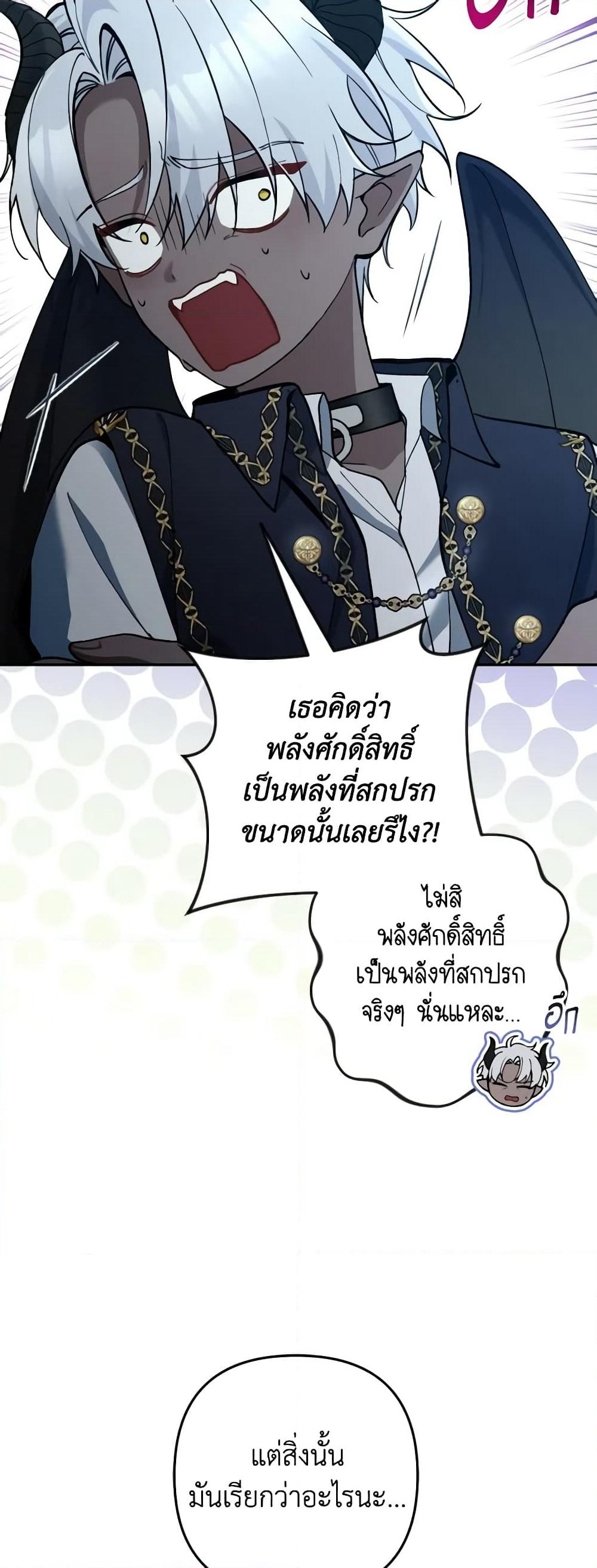 Please Don’t Come To The Villainess’ Stationery Store! page 14