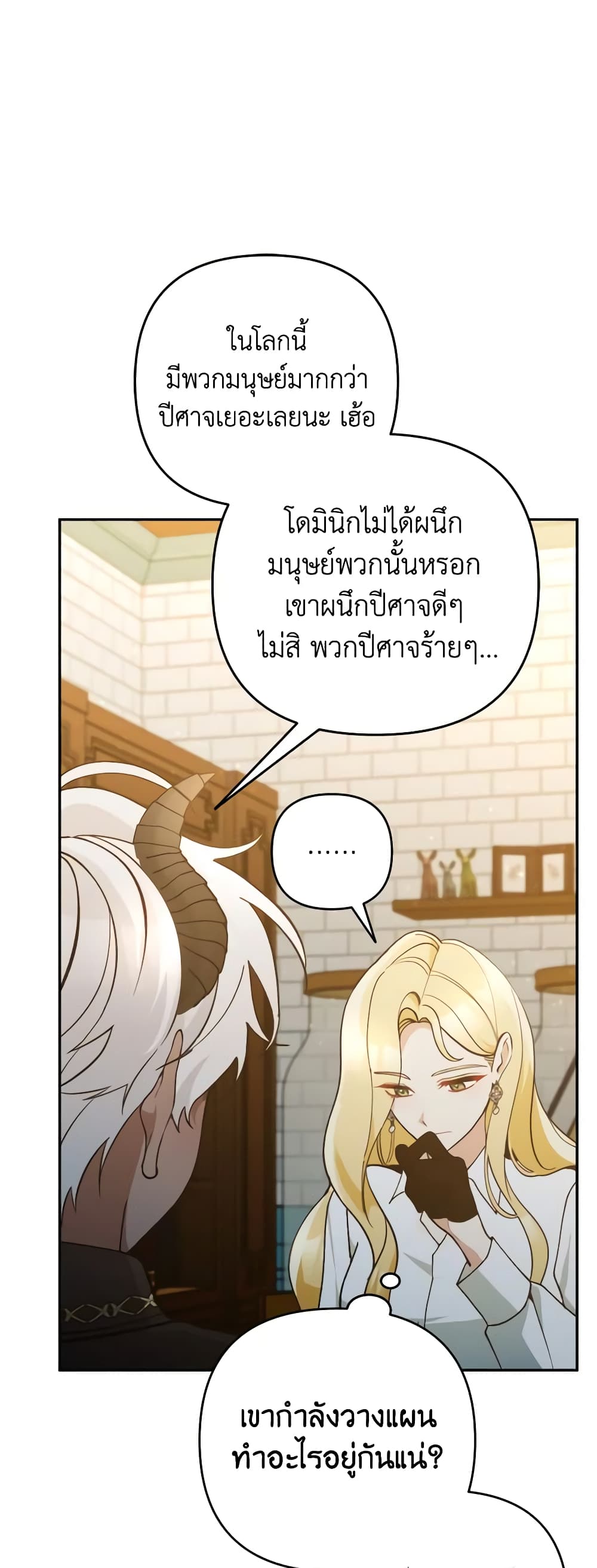 Please Don’t Come To The Villainess’ Stationery Store! page 19