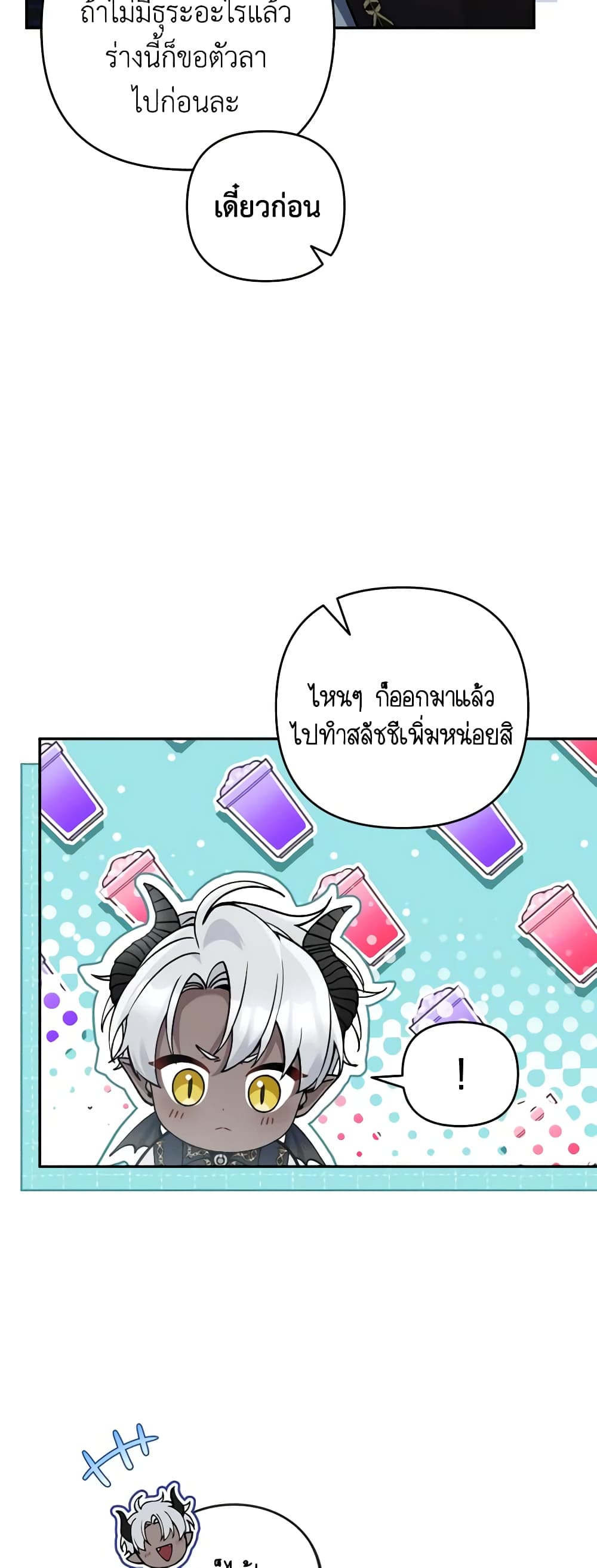 Please Don’t Come To The Villainess’ Stationery Store! page 22