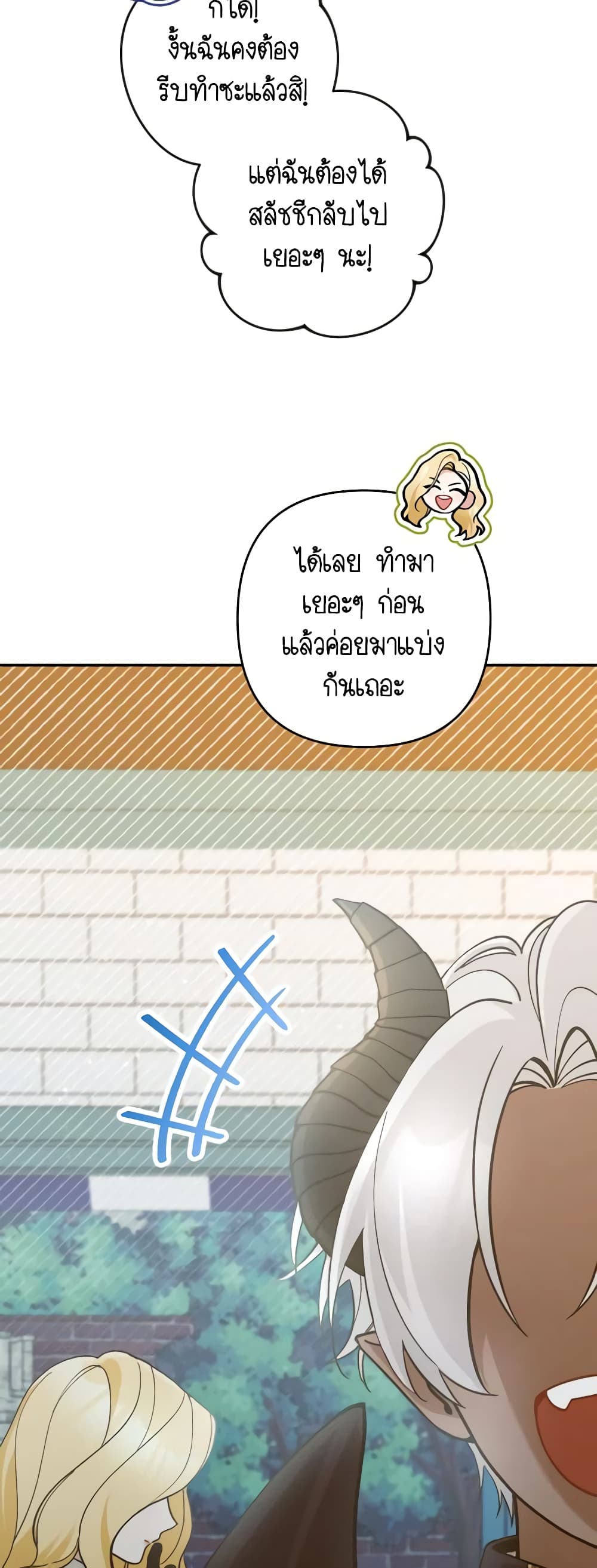 Please Don’t Come To The Villainess’ Stationery Store! page 23