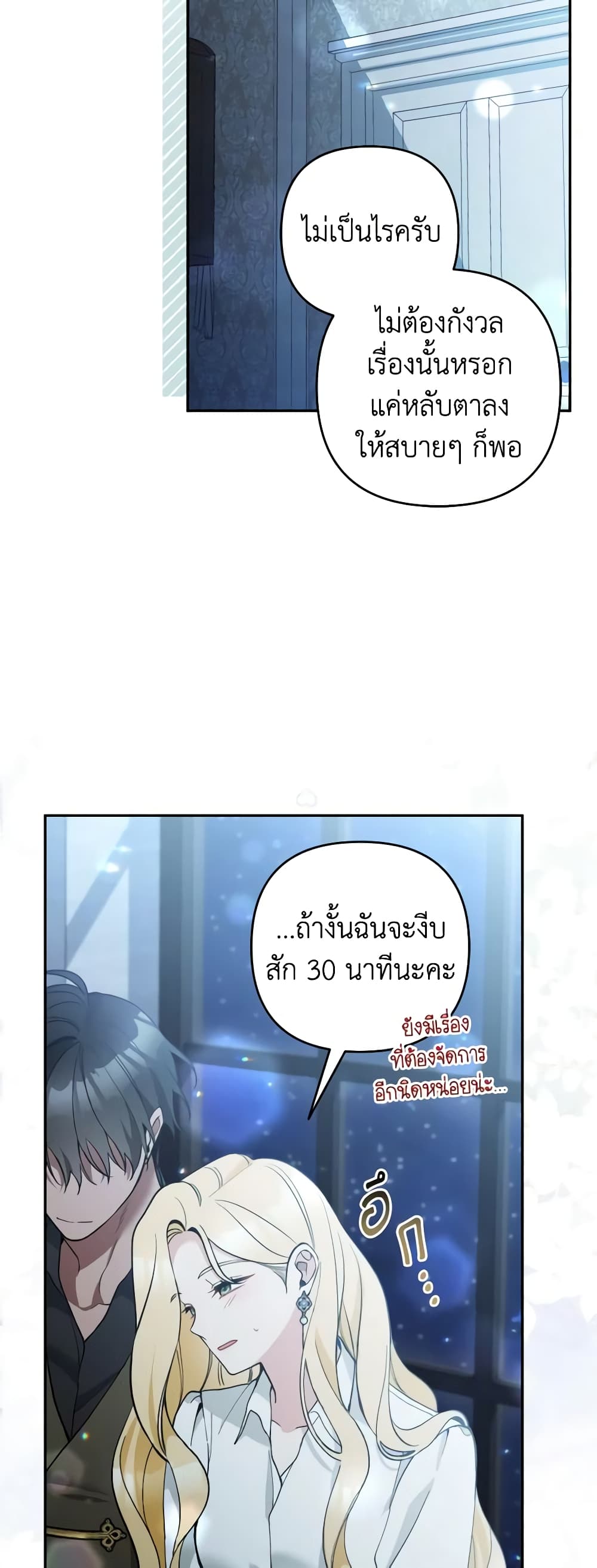 Please Don’t Come To The Villainess’ Stationery Store! page 38