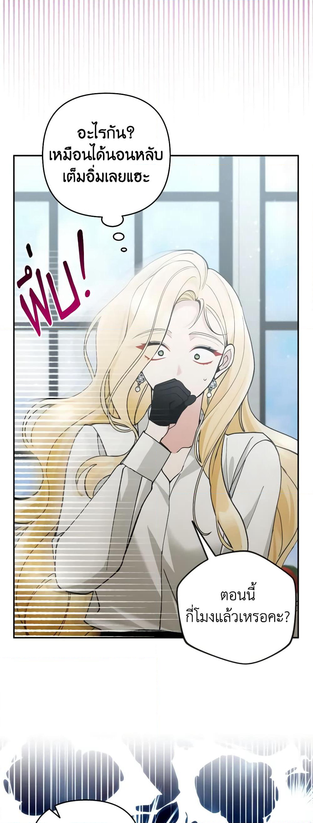 Please Don’t Come To The Villainess’ Stationery Store! page 42