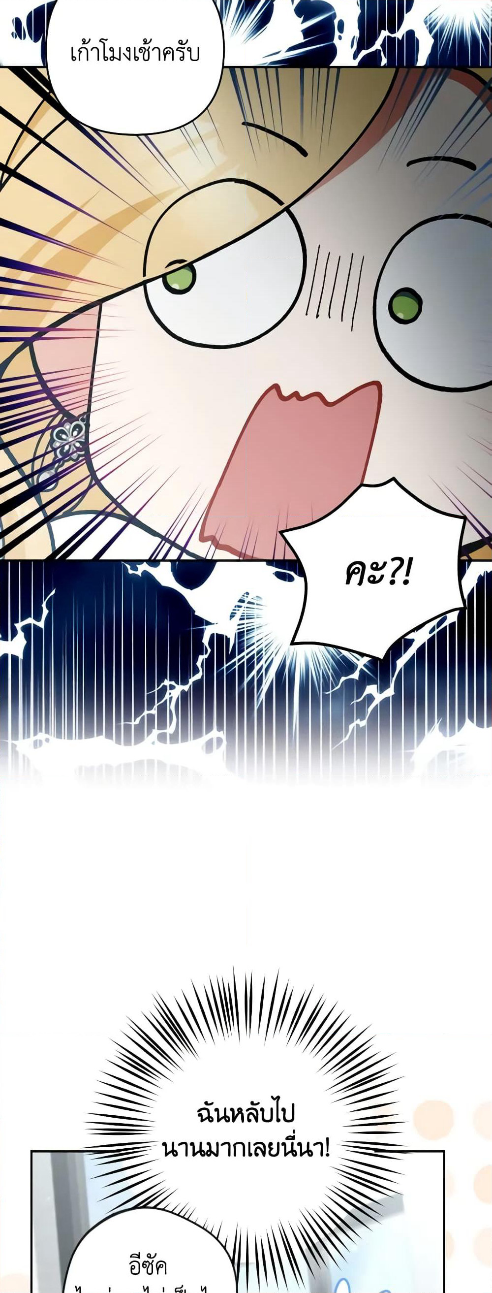 Please Don’t Come To The Villainess’ Stationery Store! page 43