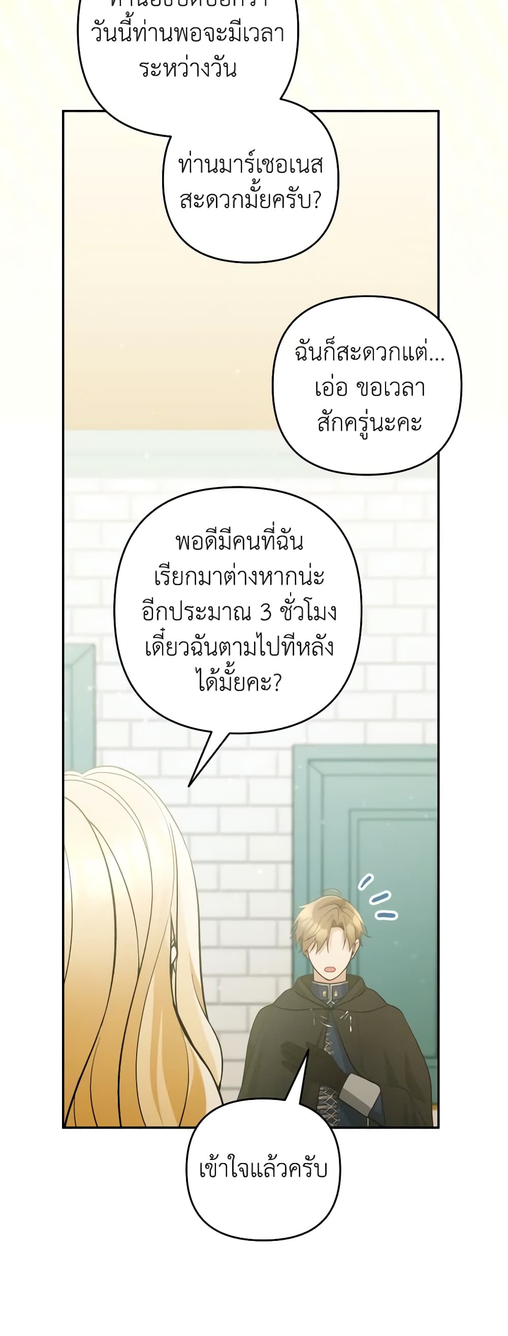 Please Don’t Come To The Villainess’ Stationery Store! page 51