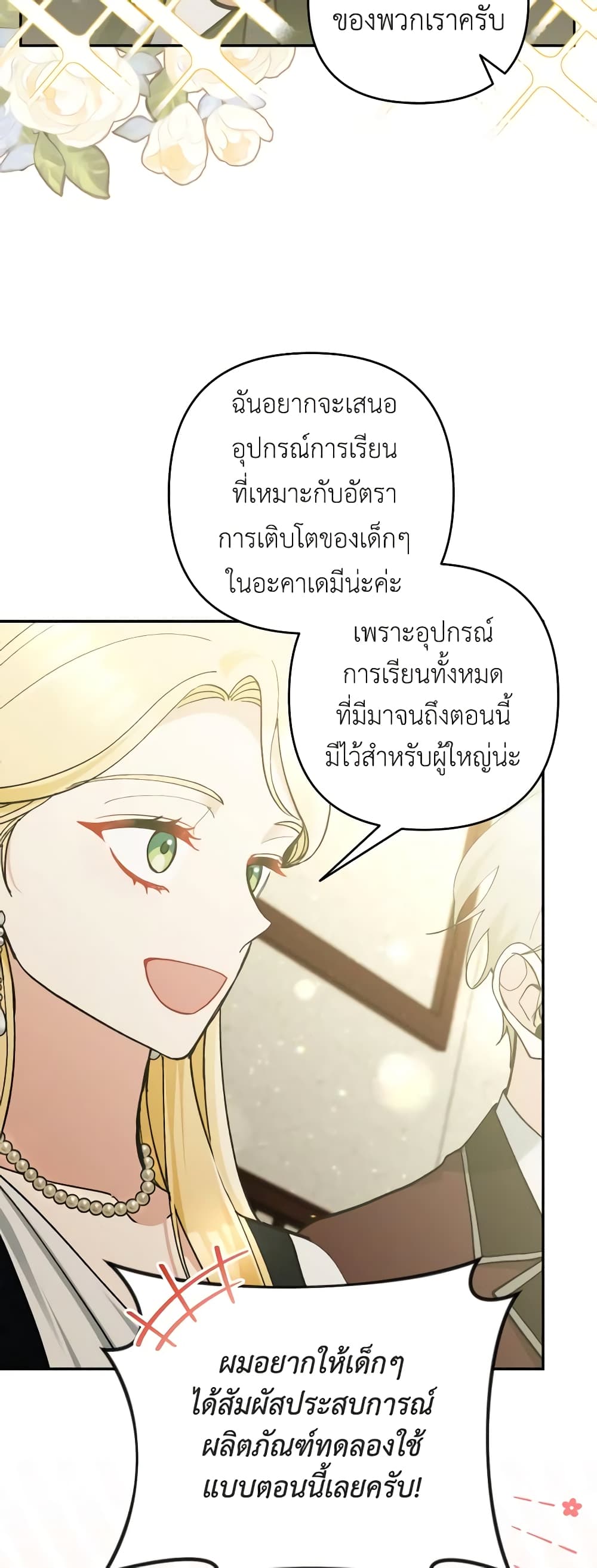Please Don’t Come To The Villainess’ Stationery Store! page 55