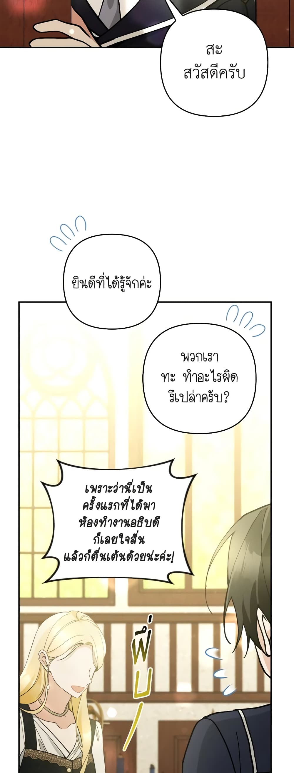 Please Don’t Come To The Villainess’ Stationery Store! page 58