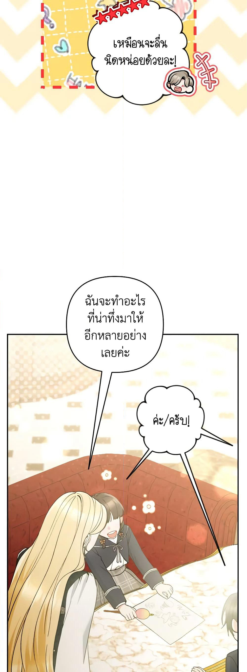 Please Don’t Come To The Villainess’ Stationery Store! page 4