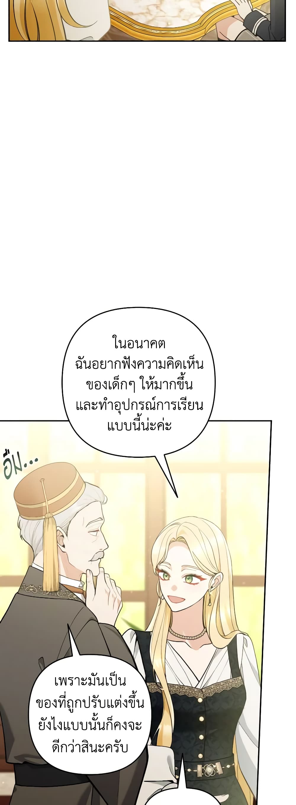 Please Don’t Come To The Villainess’ Stationery Store! page 5