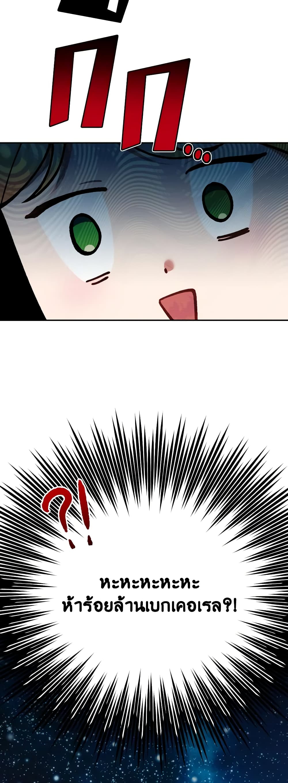 Please Don’t Come To The Villainess’ Stationery Store! page 11