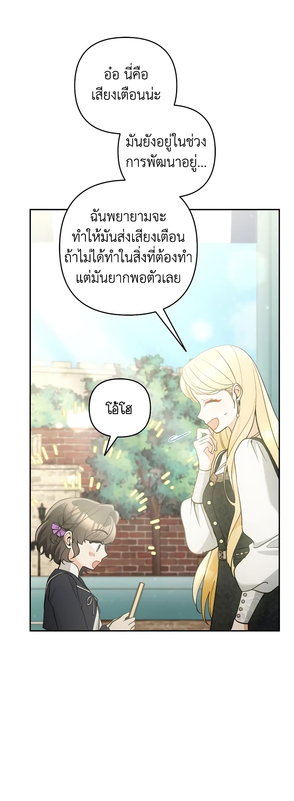 Please Don’t Come To The Villainess’ Stationery Store! page 25