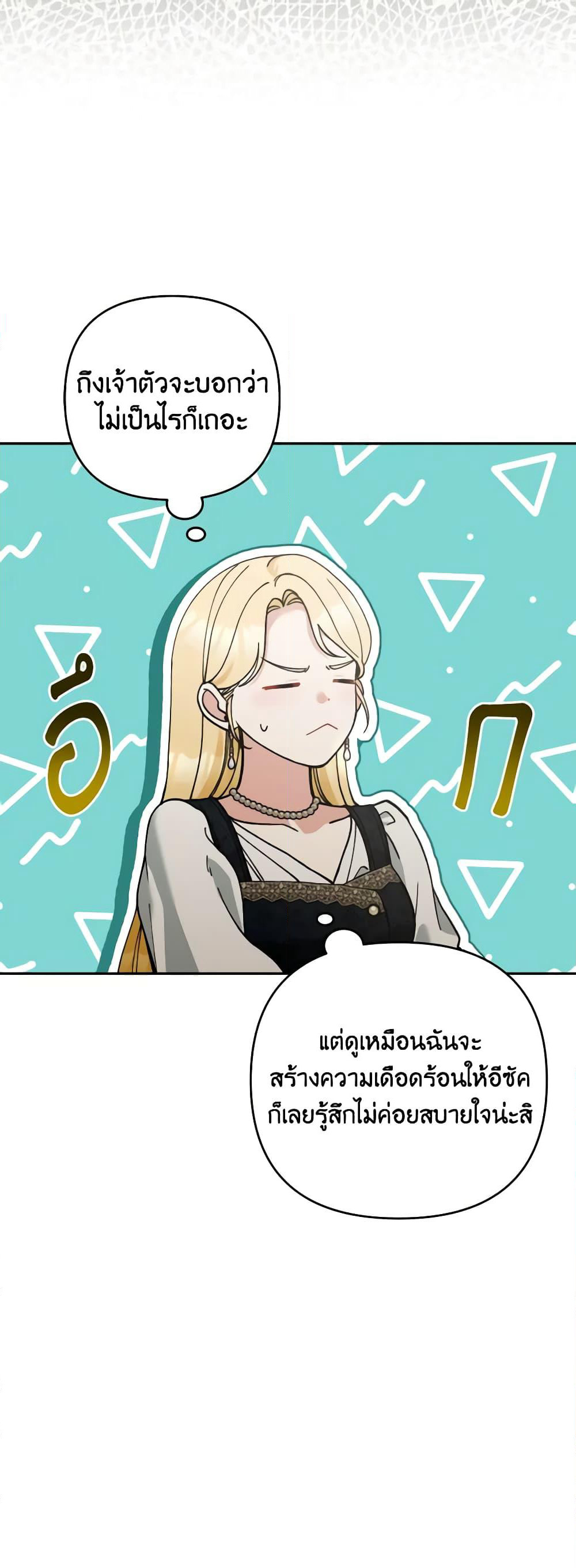 Please Don’t Come To The Villainess’ Stationery Store! page 49
