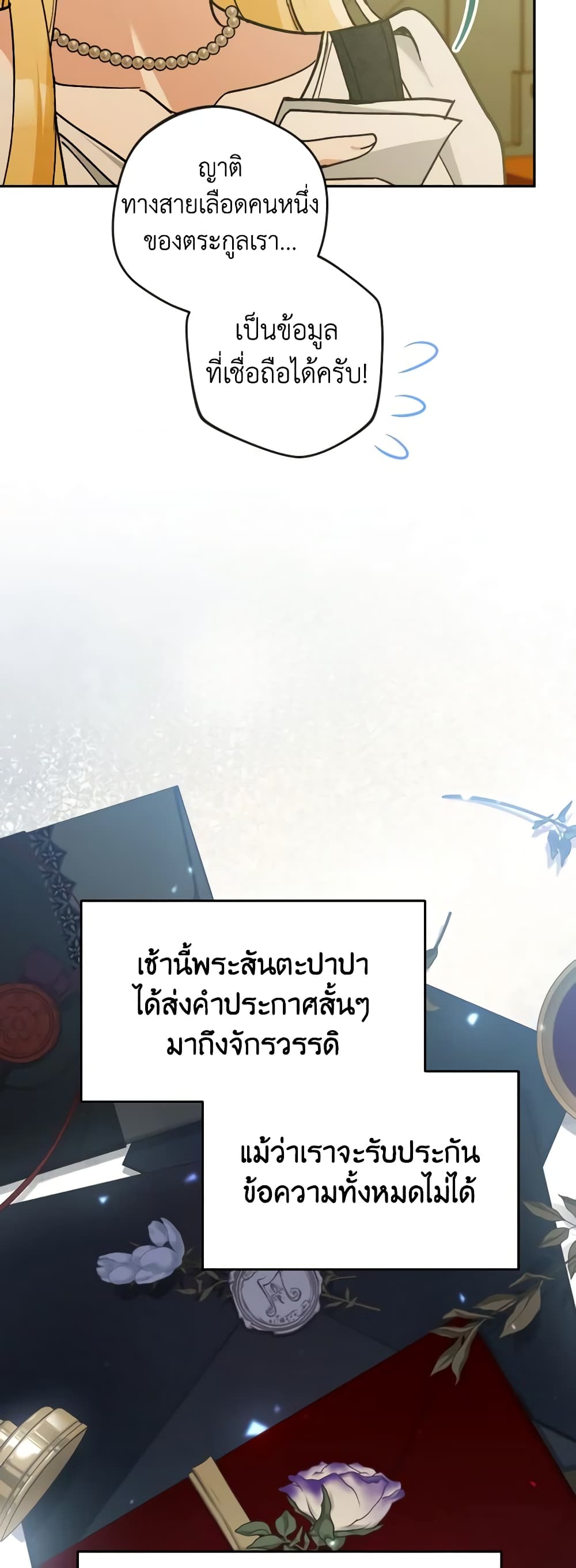 Please Don’t Come To The Villainess’ Stationery Store! page 52