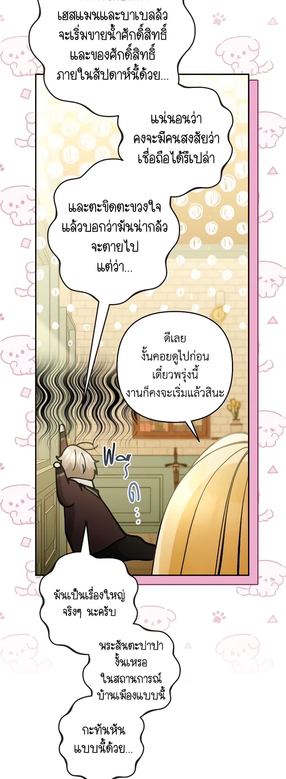 Please Don’t Come To The Villainess’ Stationery Store! page 58