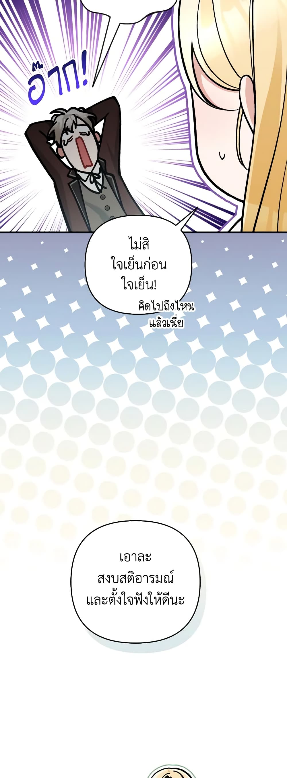 Please Don’t Come To The Villainess’ Stationery Store! page 12