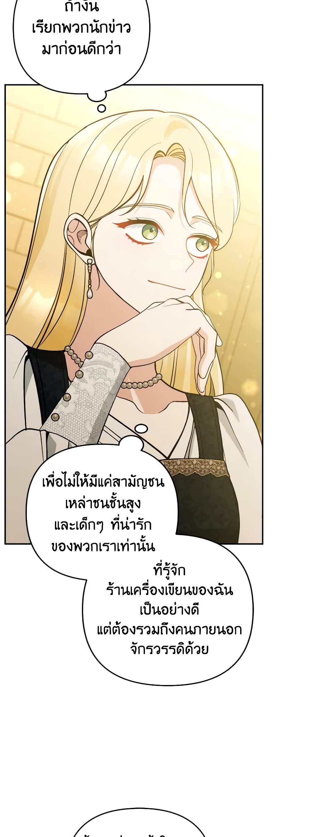 Please Don’t Come To The Villainess’ Stationery Store! page 18
