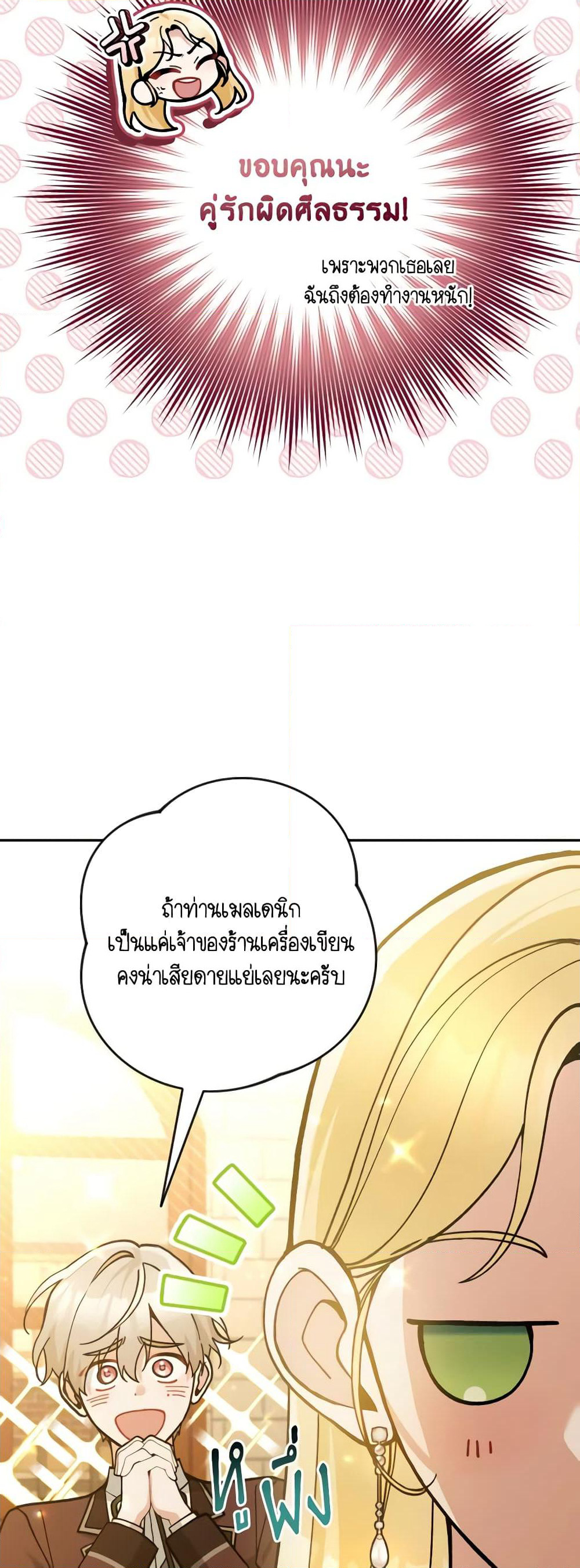 Please Don’t Come To The Villainess’ Stationery Store! page 20
