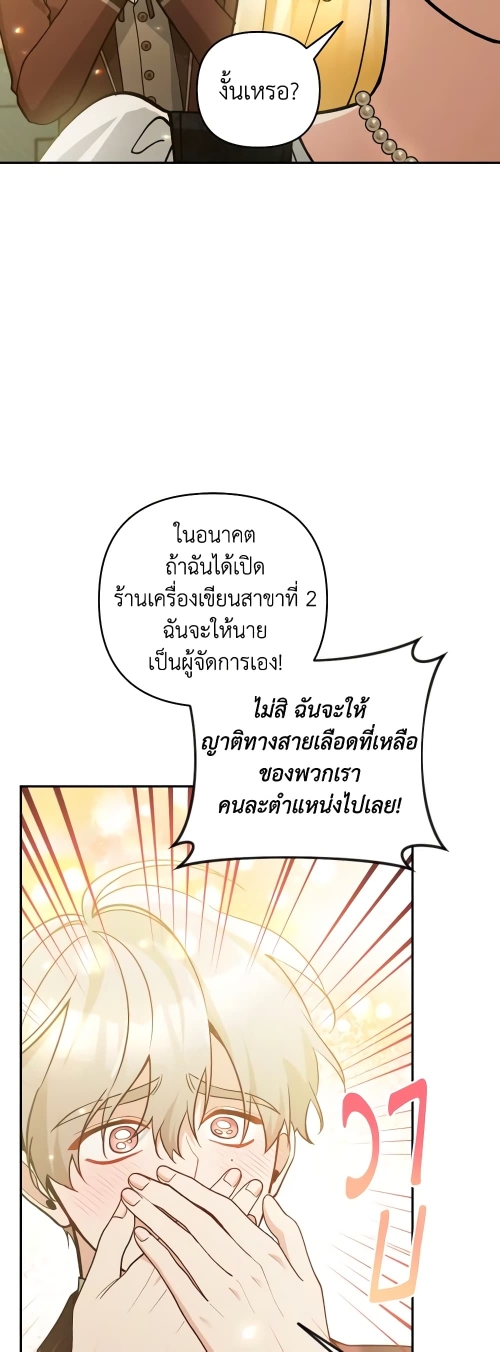 Please Don’t Come To The Villainess’ Stationery Store! page 21