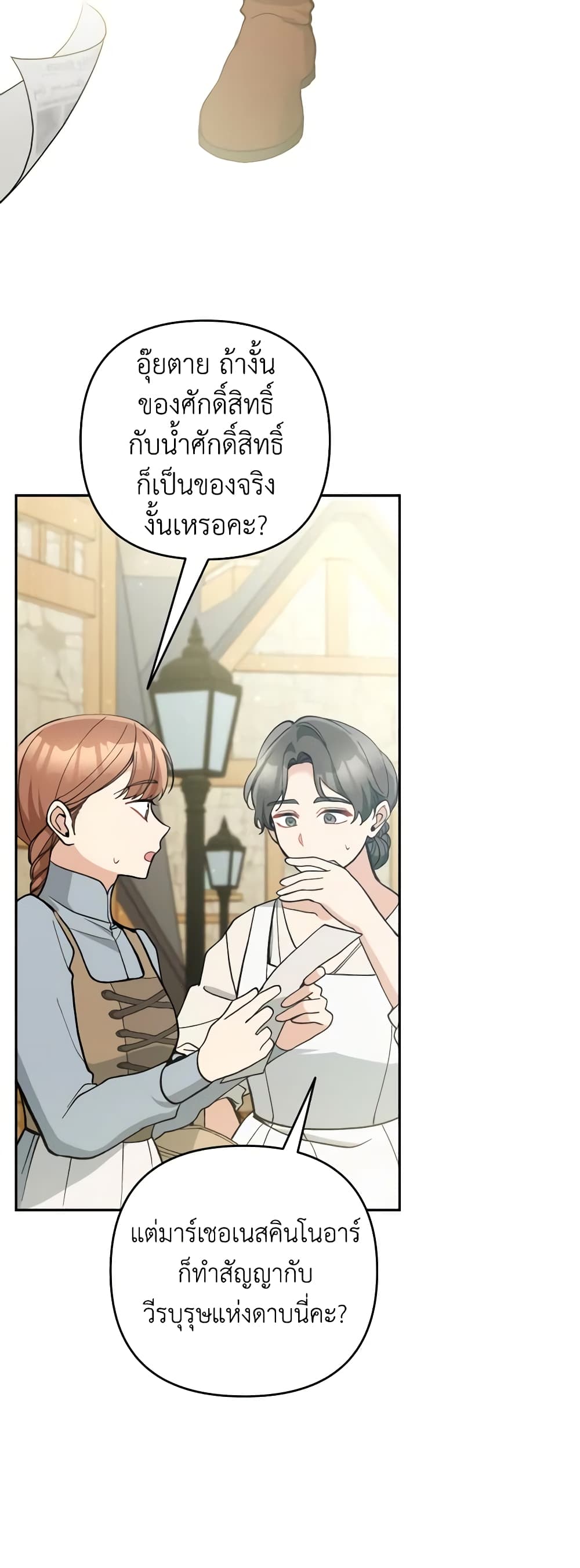 Please Don’t Come To The Villainess’ Stationery Store! page 28