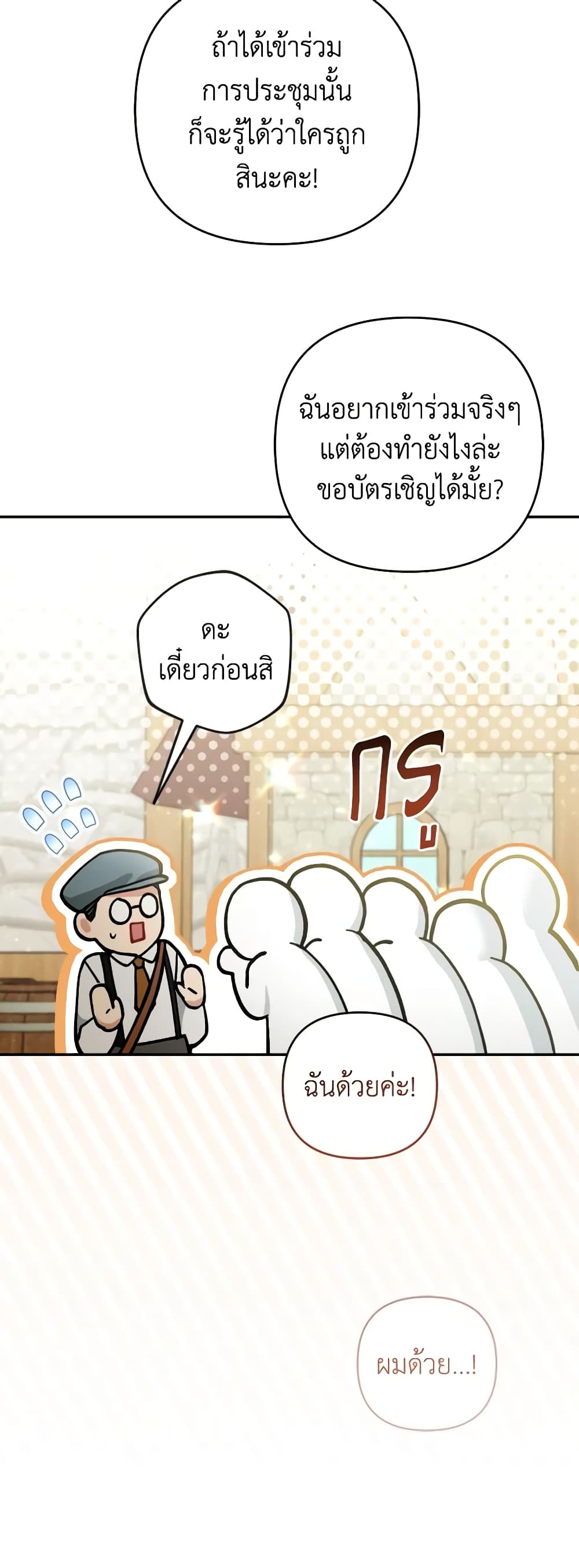Please Don’t Come To The Villainess’ Stationery Store! page 31