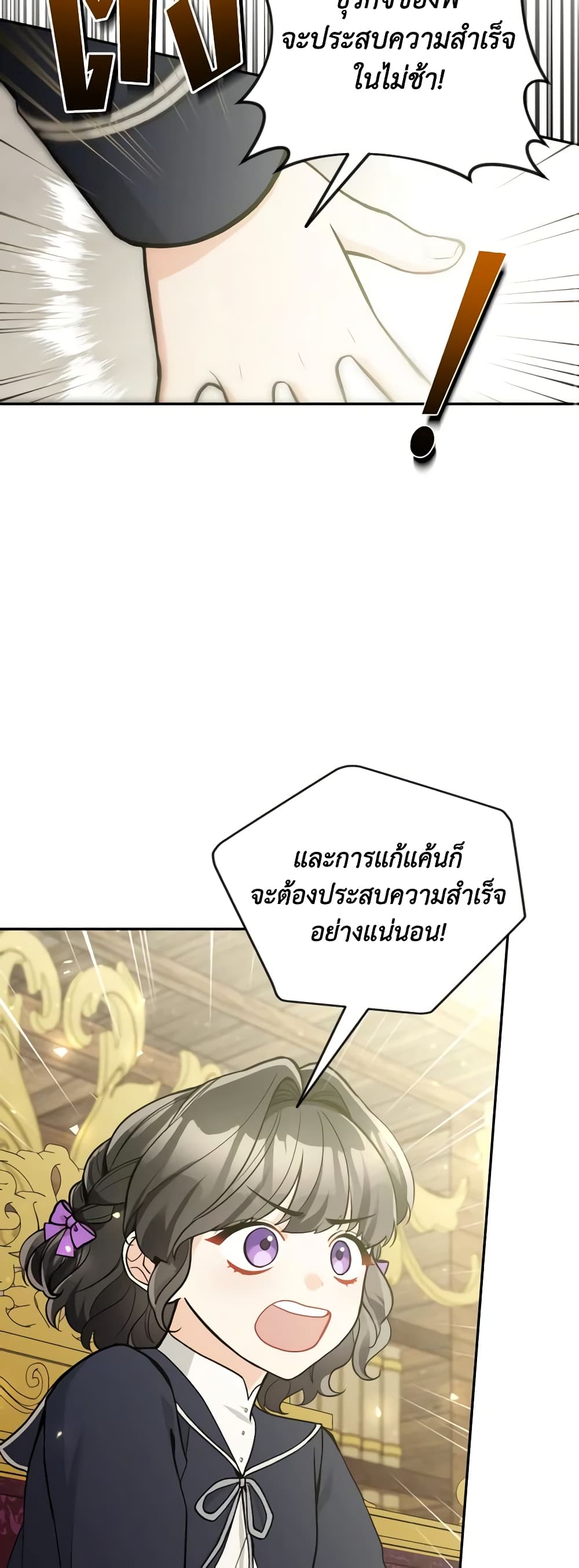 Please Don’t Come To The Villainess’ Stationery Store! page 35