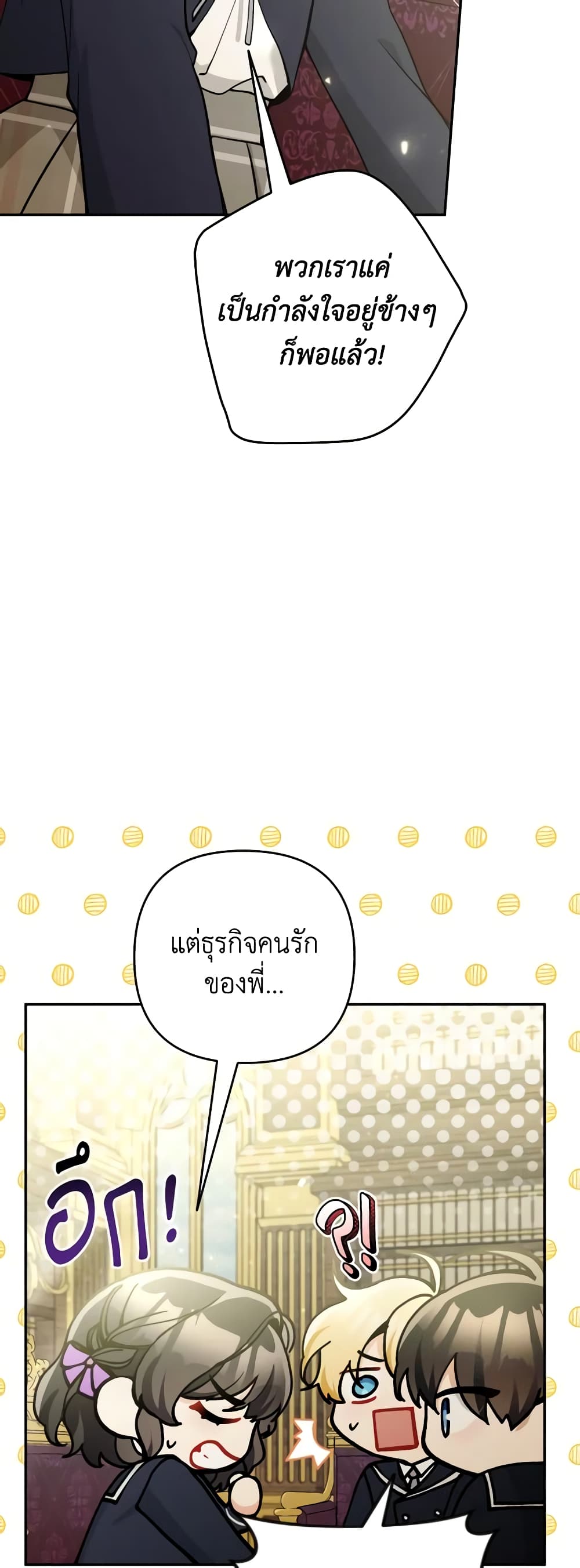 Please Don’t Come To The Villainess’ Stationery Store! page 36