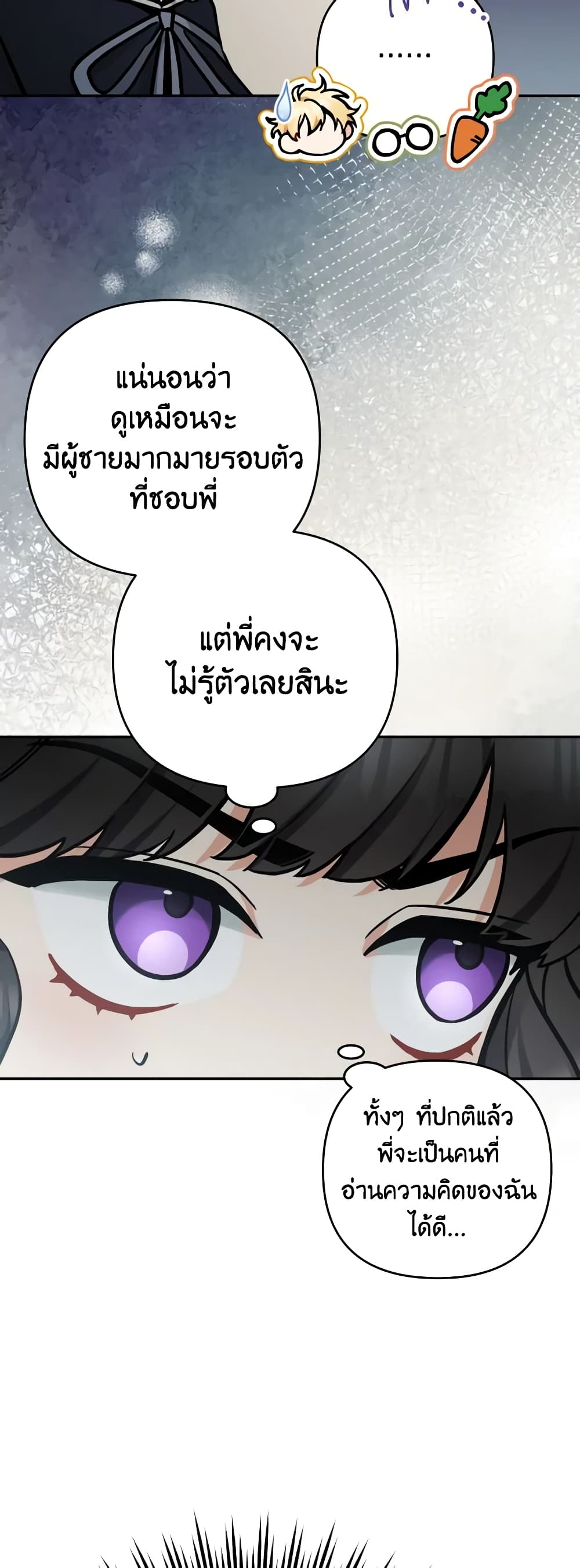 Please Don’t Come To The Villainess’ Stationery Store! page 38