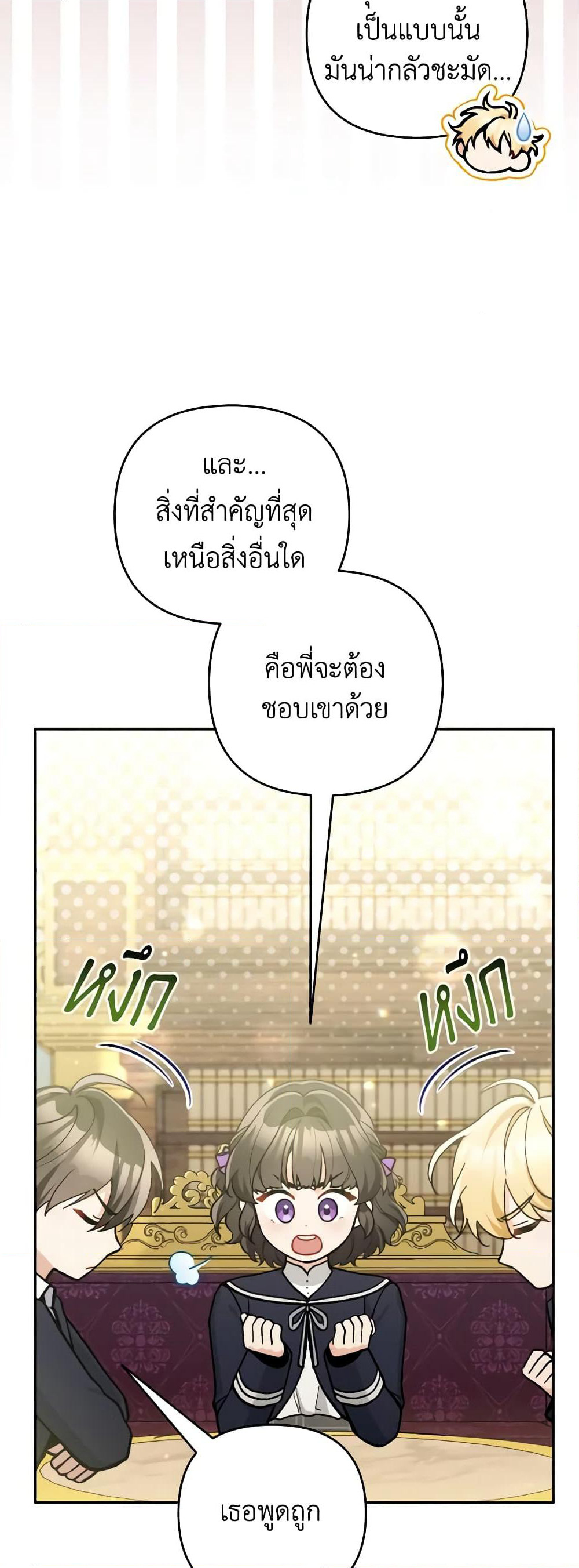 Please Don’t Come To The Villainess’ Stationery Store! page 45