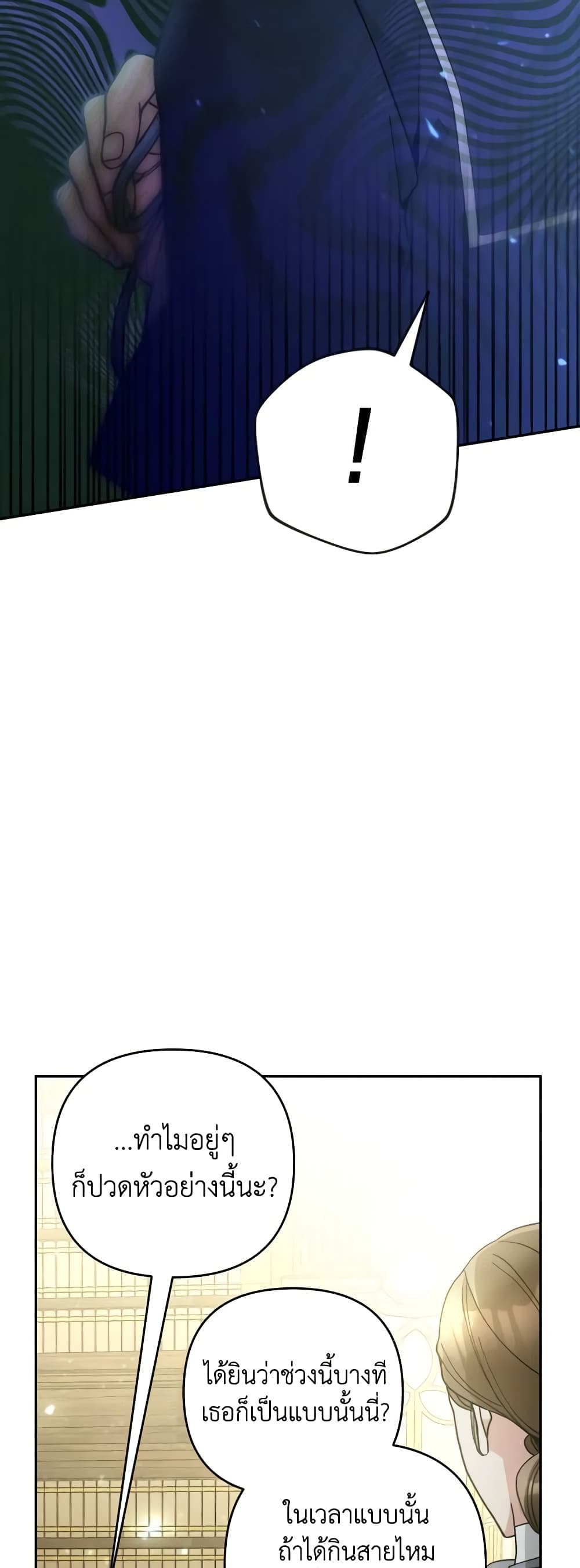 Please Don’t Come To The Villainess’ Stationery Store! page 50