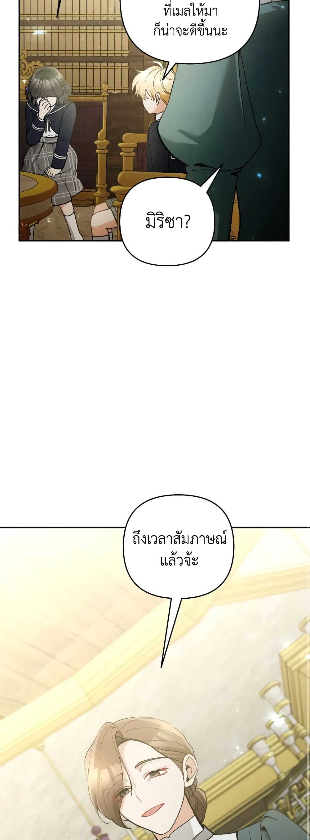 Please Don’t Come To The Villainess’ Stationery Store! page 51