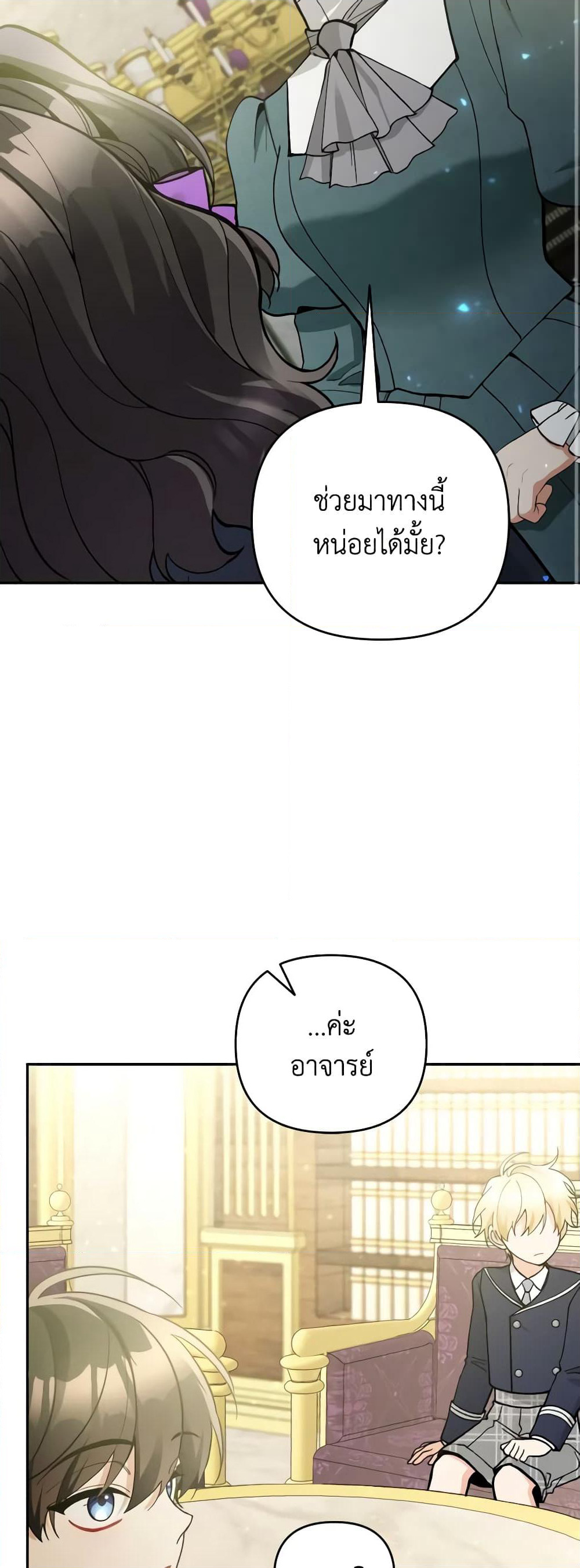 Please Don’t Come To The Villainess’ Stationery Store! page 52